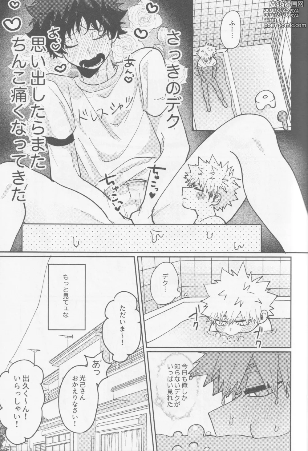 Page 23 of doujinshi Kawaii kimi niha kanaimasen! Ge