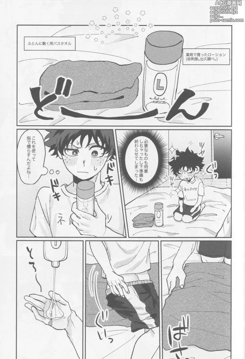 Page 24 of doujinshi Kawaii kimi niha kanaimasen! Ge