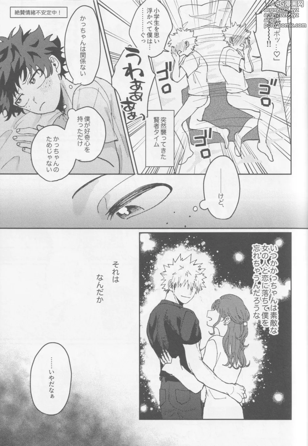 Page 28 of doujinshi Kawaii kimi niha kanaimasen! Ge