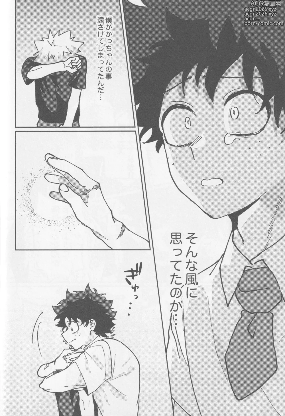 Page 47 of doujinshi Kawaii kimi niha kanaimasen! Ge