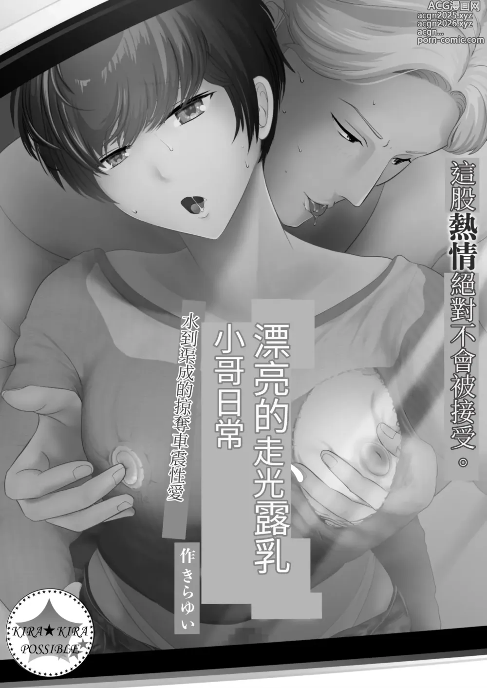 Page 2 of doujinshi 【きらきらポッシブル(きらゆい）】麗しきハミ乳お兄さんの日常【chinese】