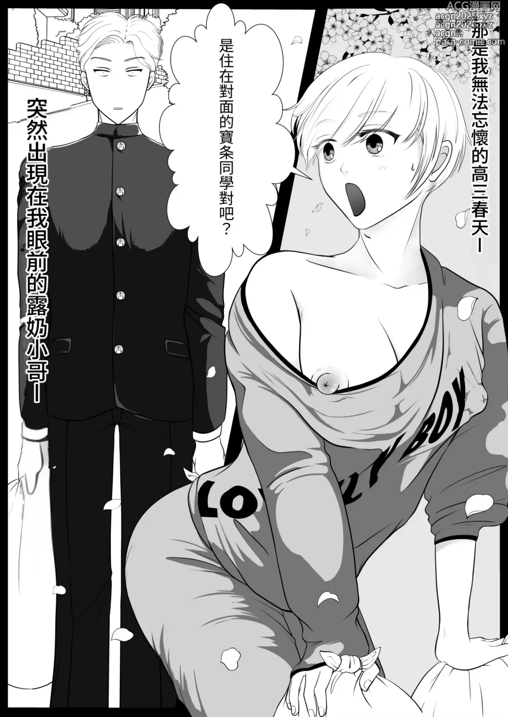 Page 12 of doujinshi 【きらきらポッシブル(きらゆい）】麗しきハミ乳お兄さんの日常【chinese】