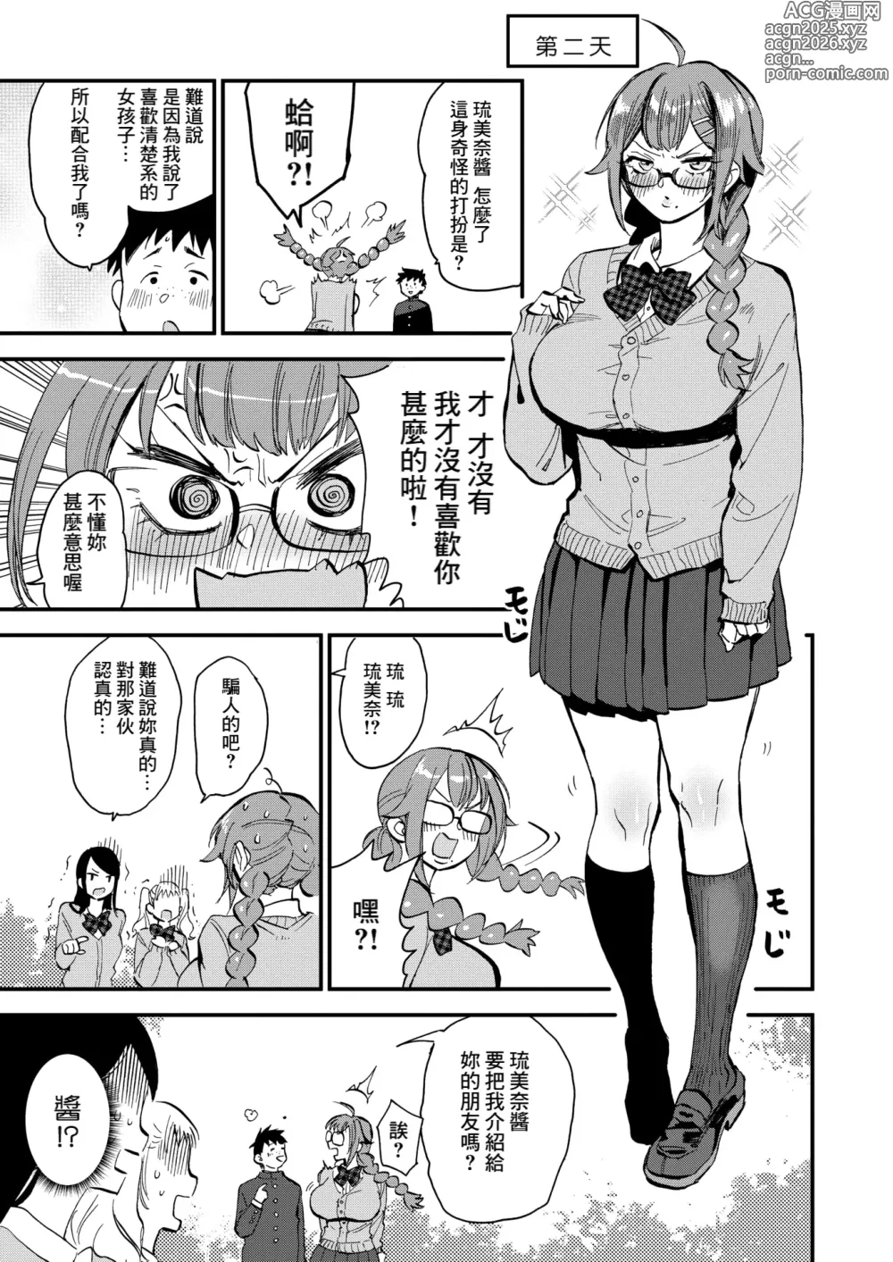 Page 23 of manga Kukkyou na Gal ga Boku ni Meromero na no wa Ittai Naze darou ka?