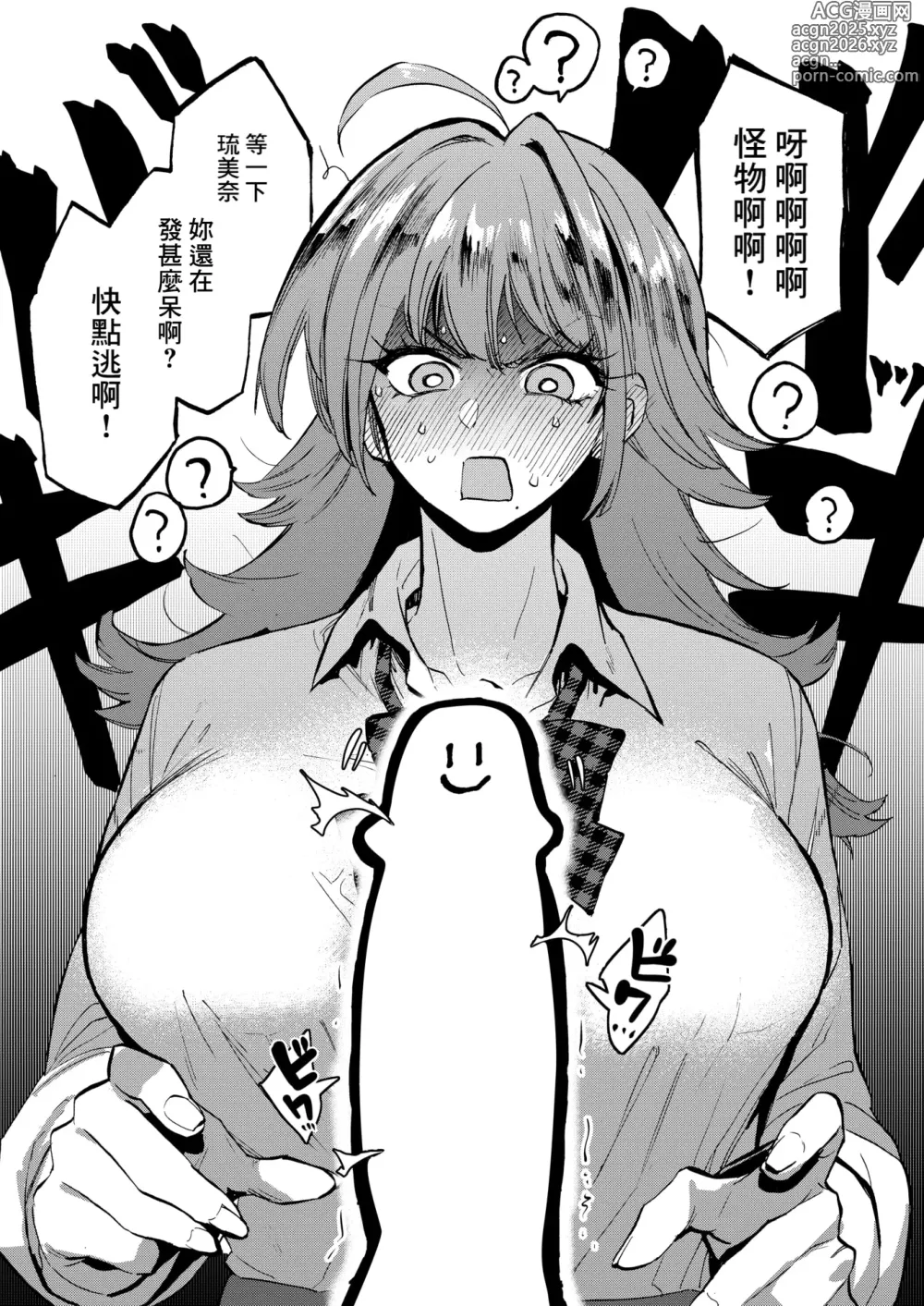 Page 5 of manga Kukkyou na Gal ga Boku ni Meromero na no wa Ittai Naze darou ka?