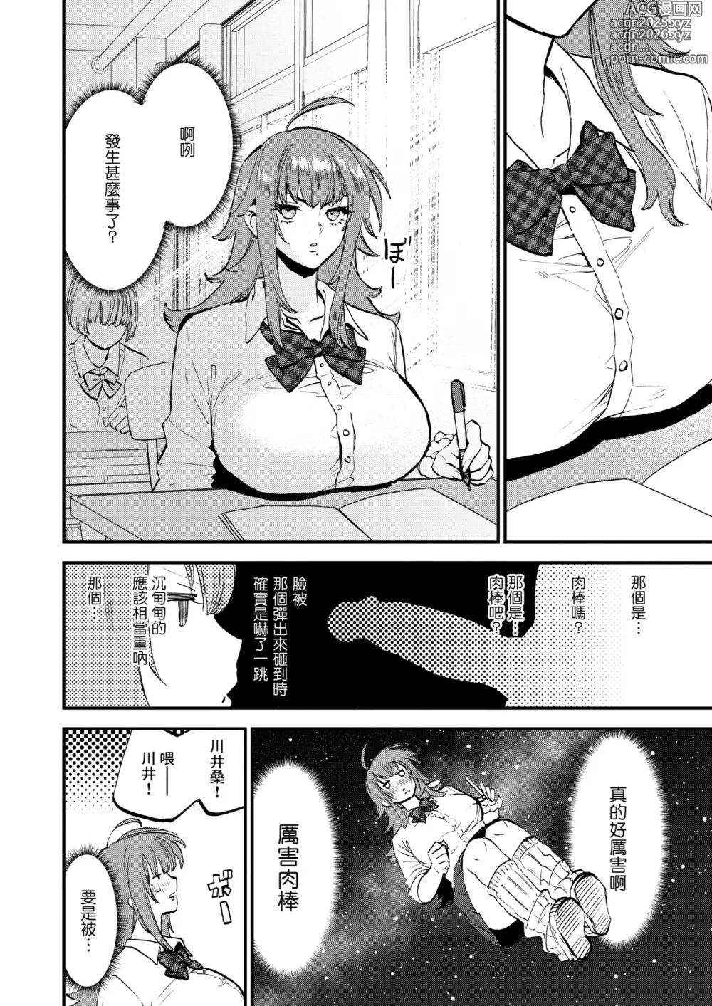 Page 6 of manga Kukkyou na Gal ga Boku ni Meromero na no wa Ittai Naze darou ka?