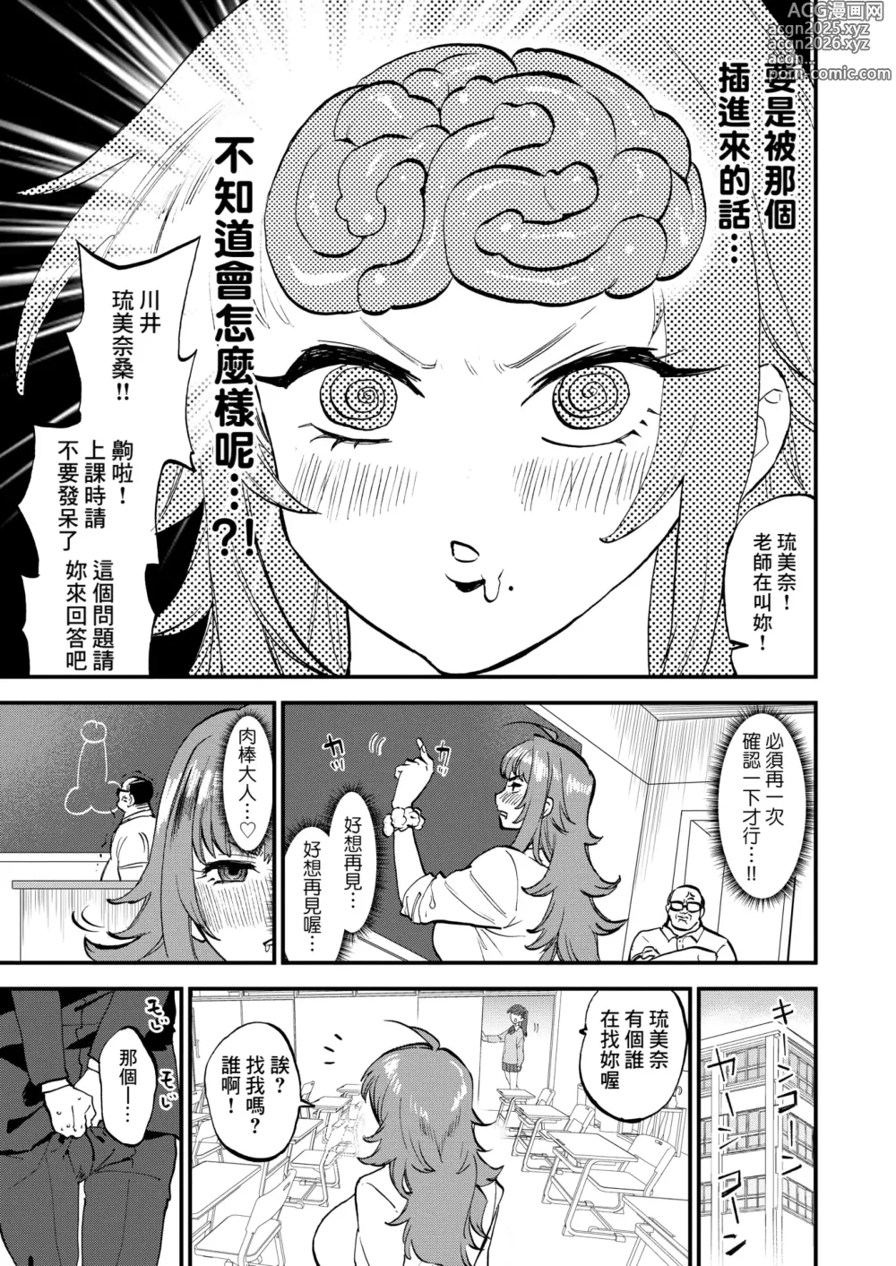 Page 7 of manga Kukkyou na Gal ga Boku ni Meromero na no wa Ittai Naze darou ka?