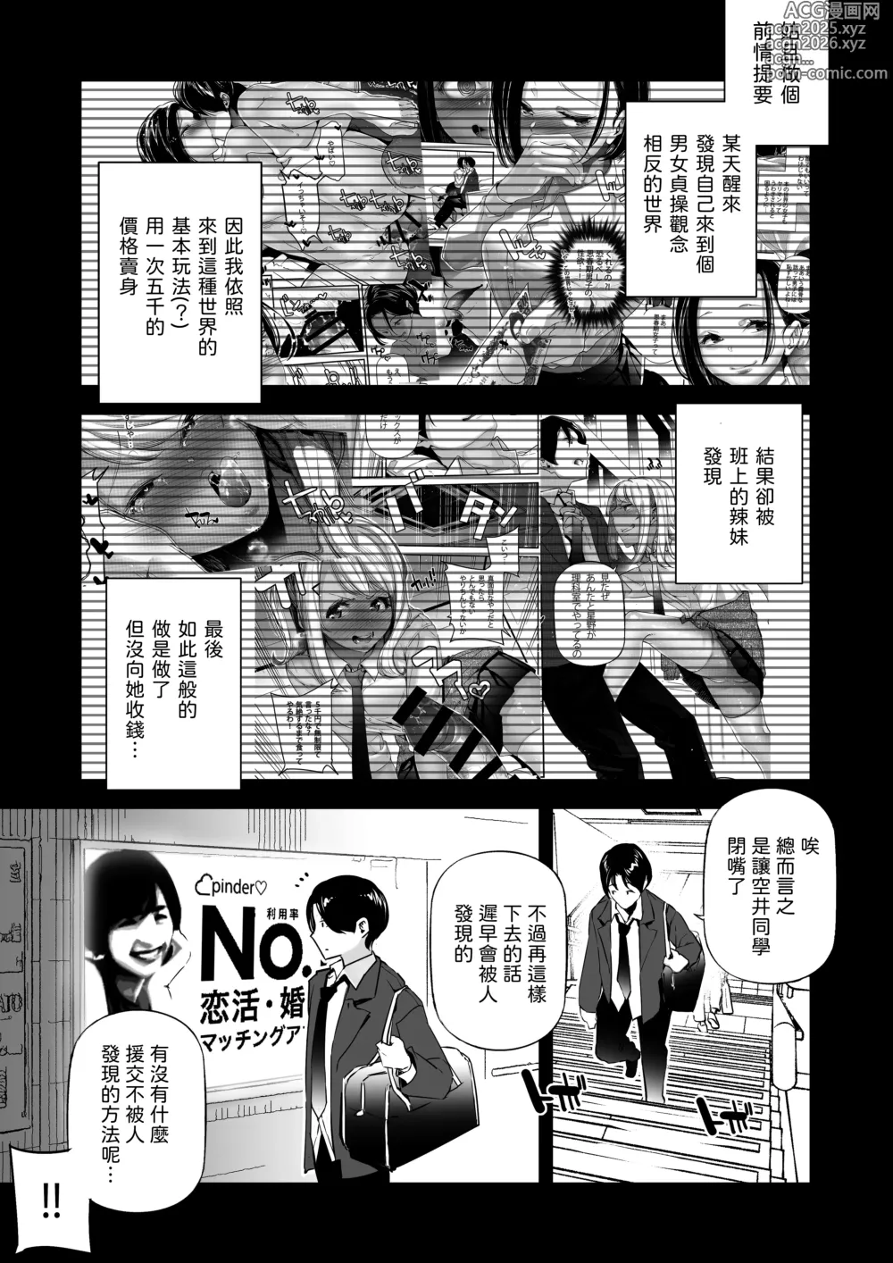 Page 2 of doujinshi Danjo no Teisou Kannen ga Gyaku ni natta Sekai. 3