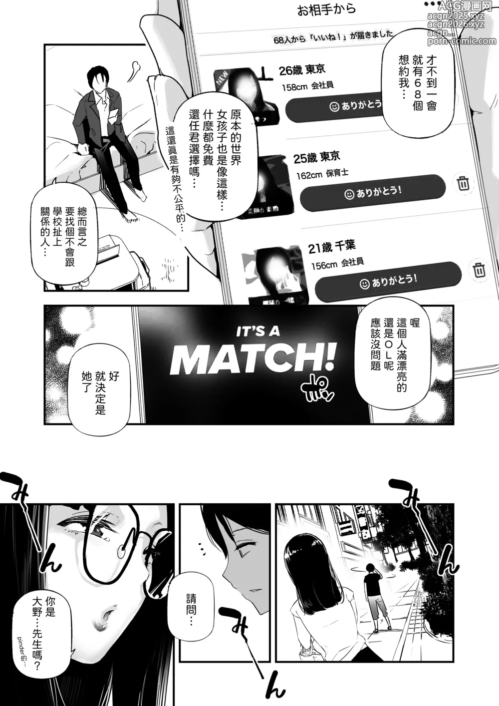 Page 4 of doujinshi Danjo no Teisou Kannen ga Gyaku ni natta Sekai. 3