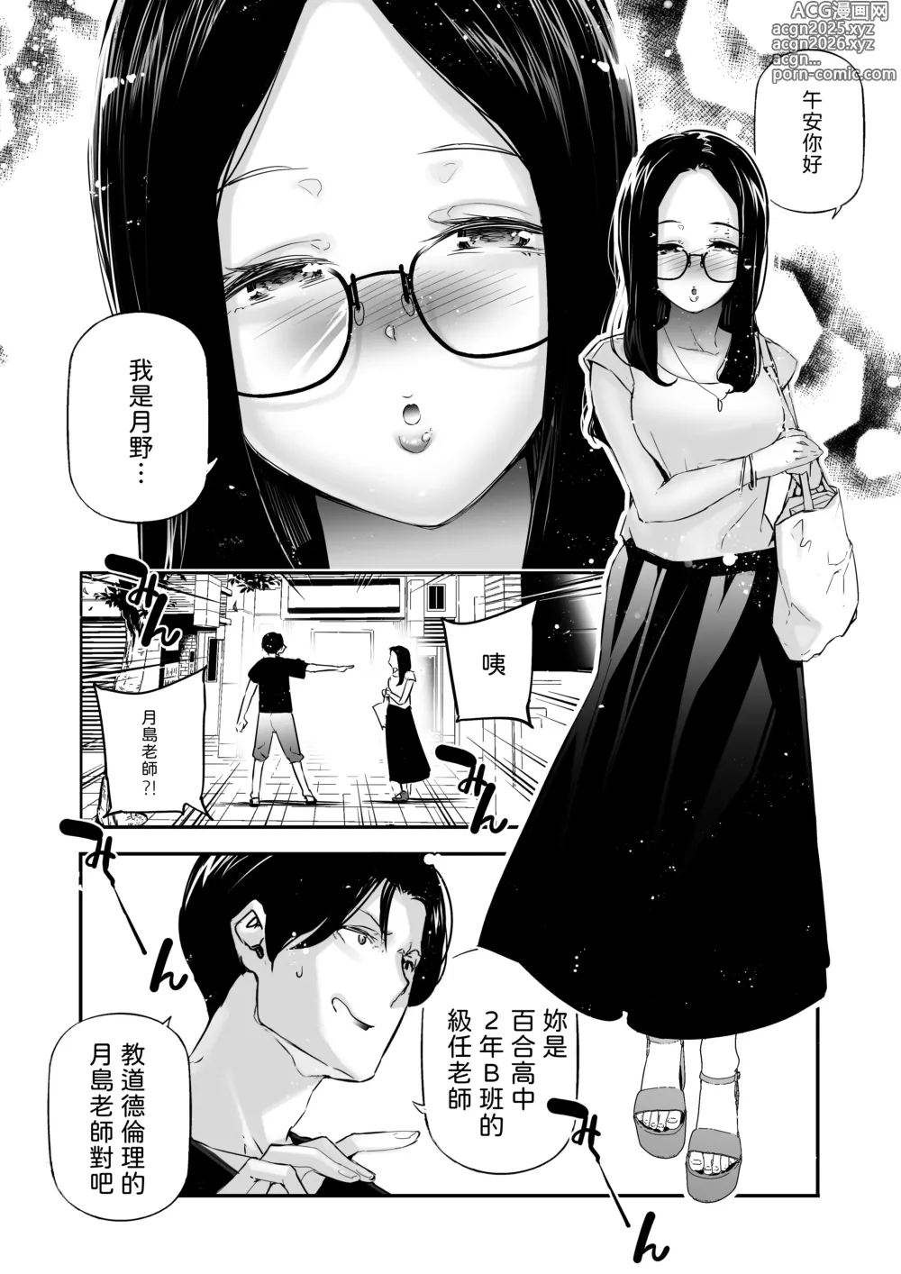 Page 5 of doujinshi Danjo no Teisou Kannen ga Gyaku ni natta Sekai. 3