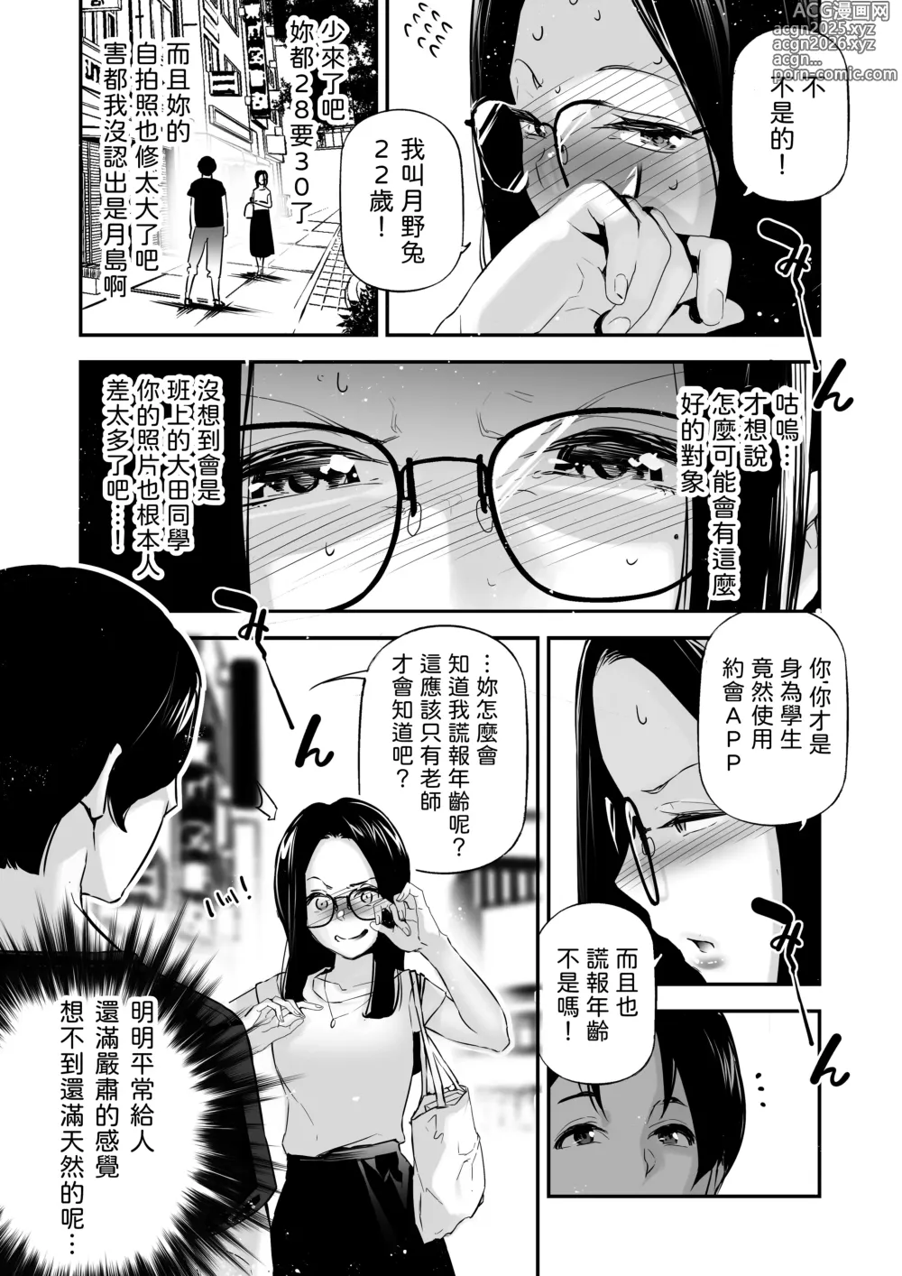 Page 6 of doujinshi Danjo no Teisou Kannen ga Gyaku ni natta Sekai. 3