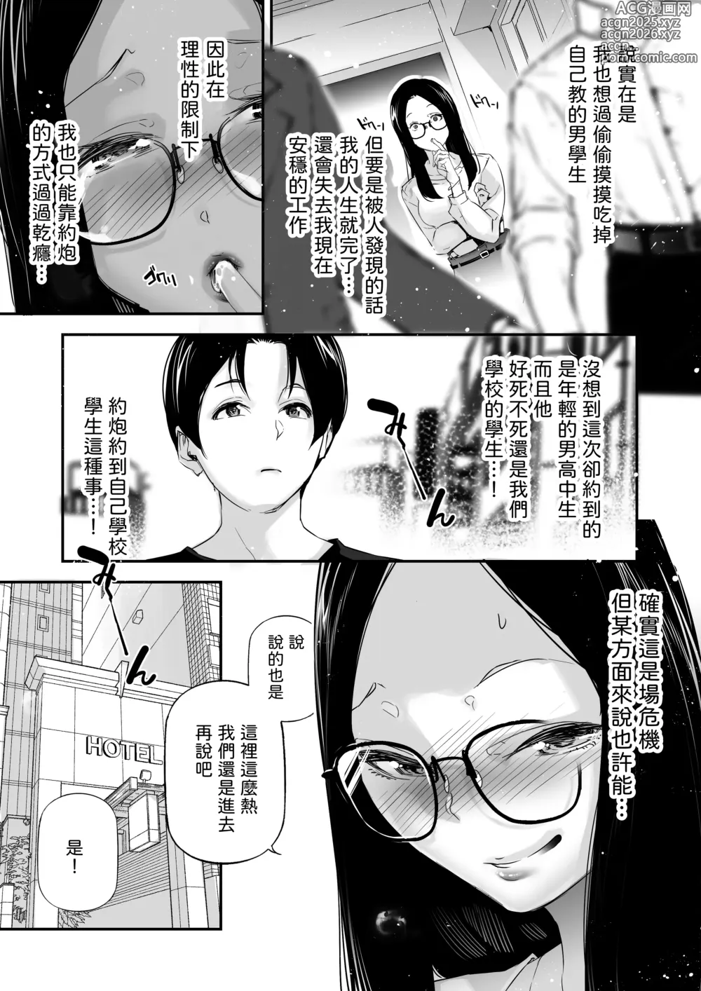 Page 8 of doujinshi Danjo no Teisou Kannen ga Gyaku ni natta Sekai. 3