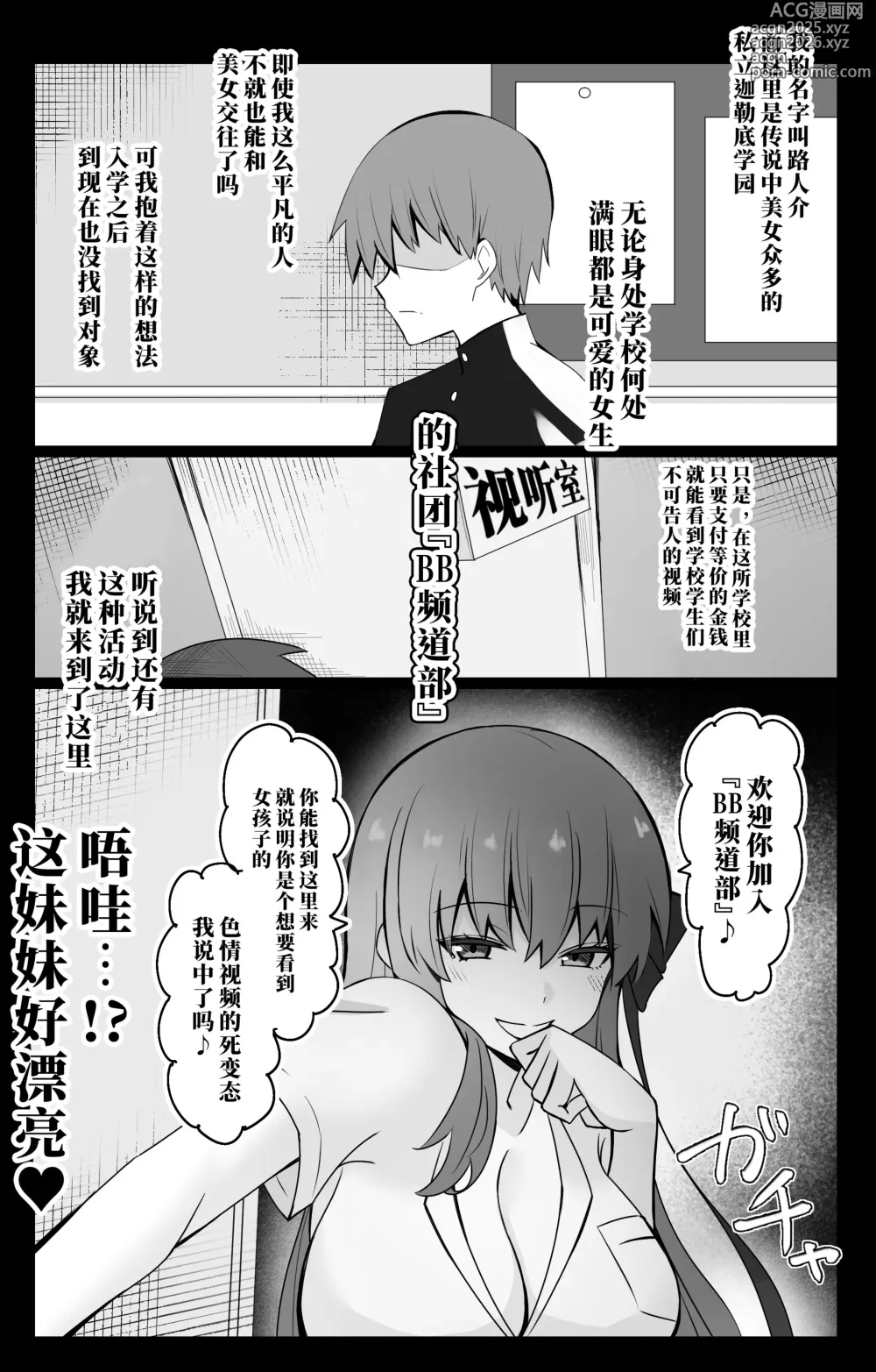 Page 1 of doujinshi Chaldea Gakuen BB Channel-bu