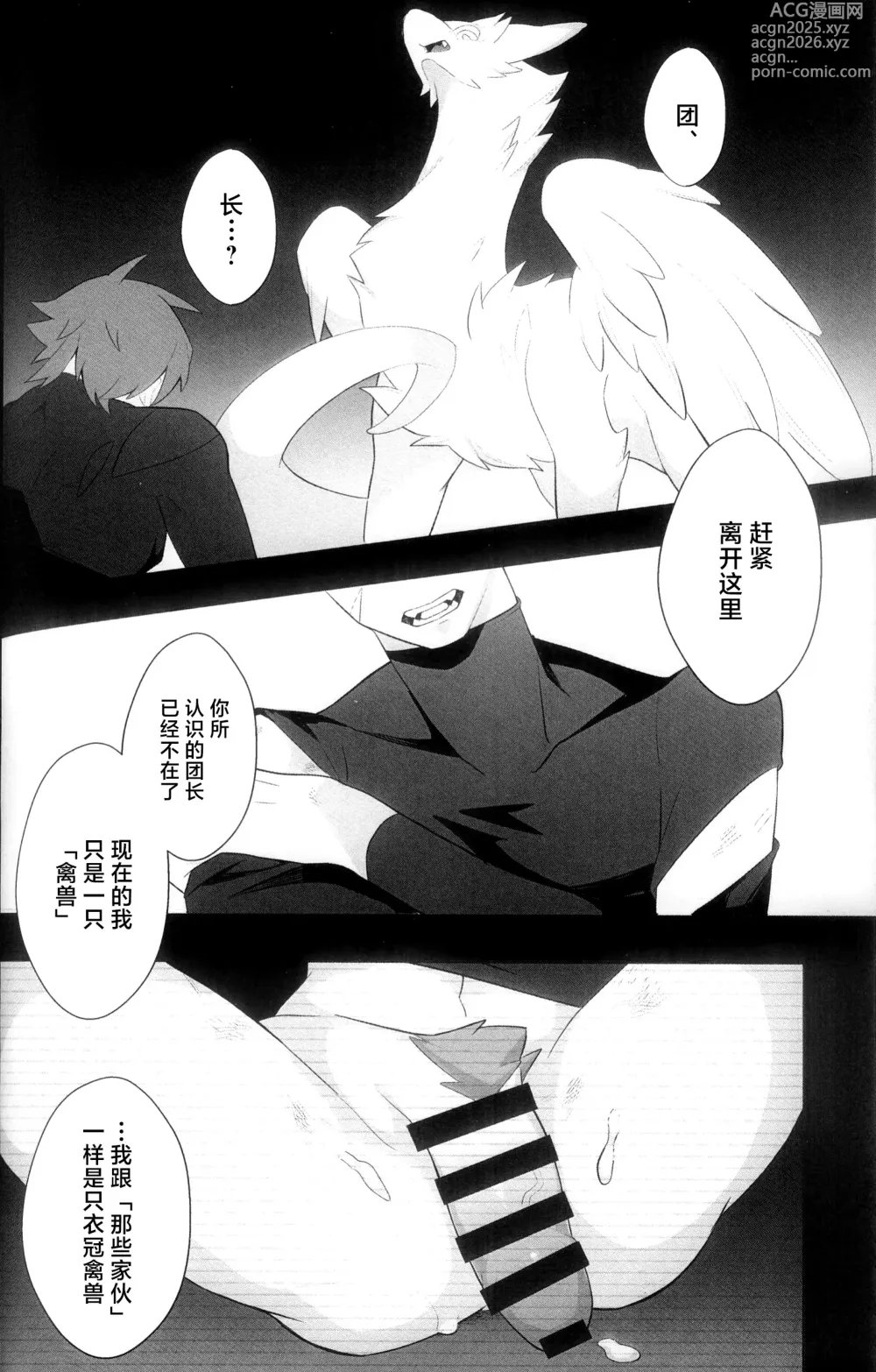 Page 17 of doujinshi Magaimono 2
