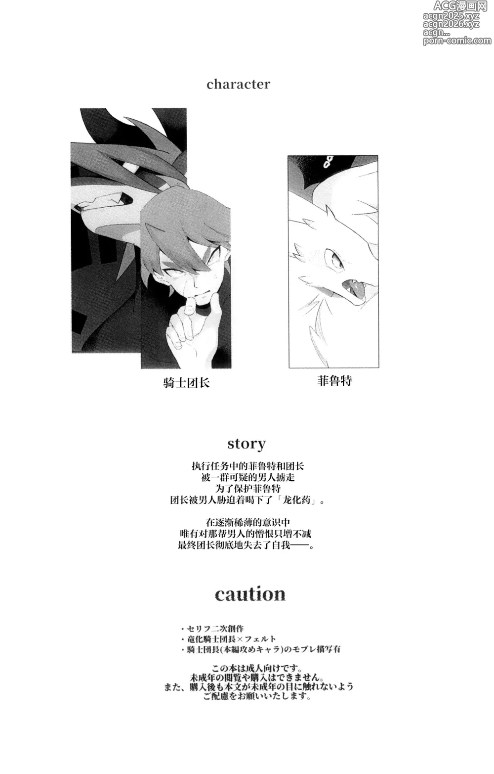 Page 3 of doujinshi Magaimono 2