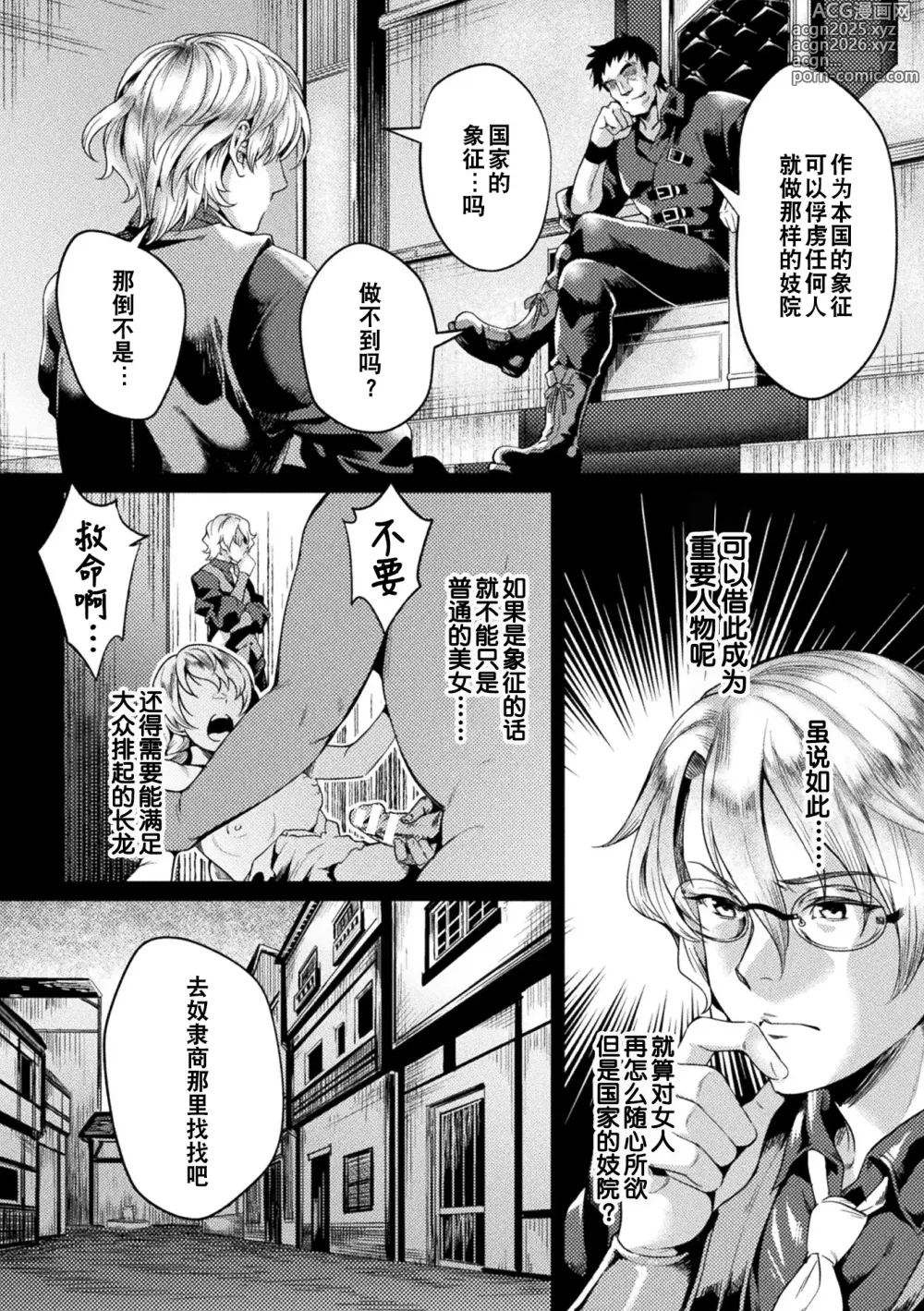 Page 2 of manga 黑兽外传 淫欲的大妓院 THE COMIC 1-3话