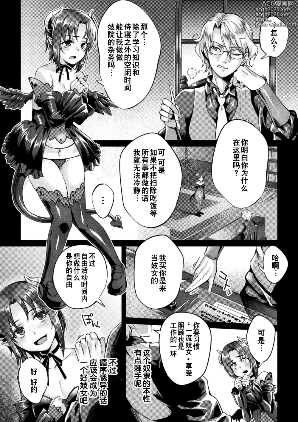 Page 14 of manga 黑兽外传 淫欲的大妓院 THE COMIC 1-3话