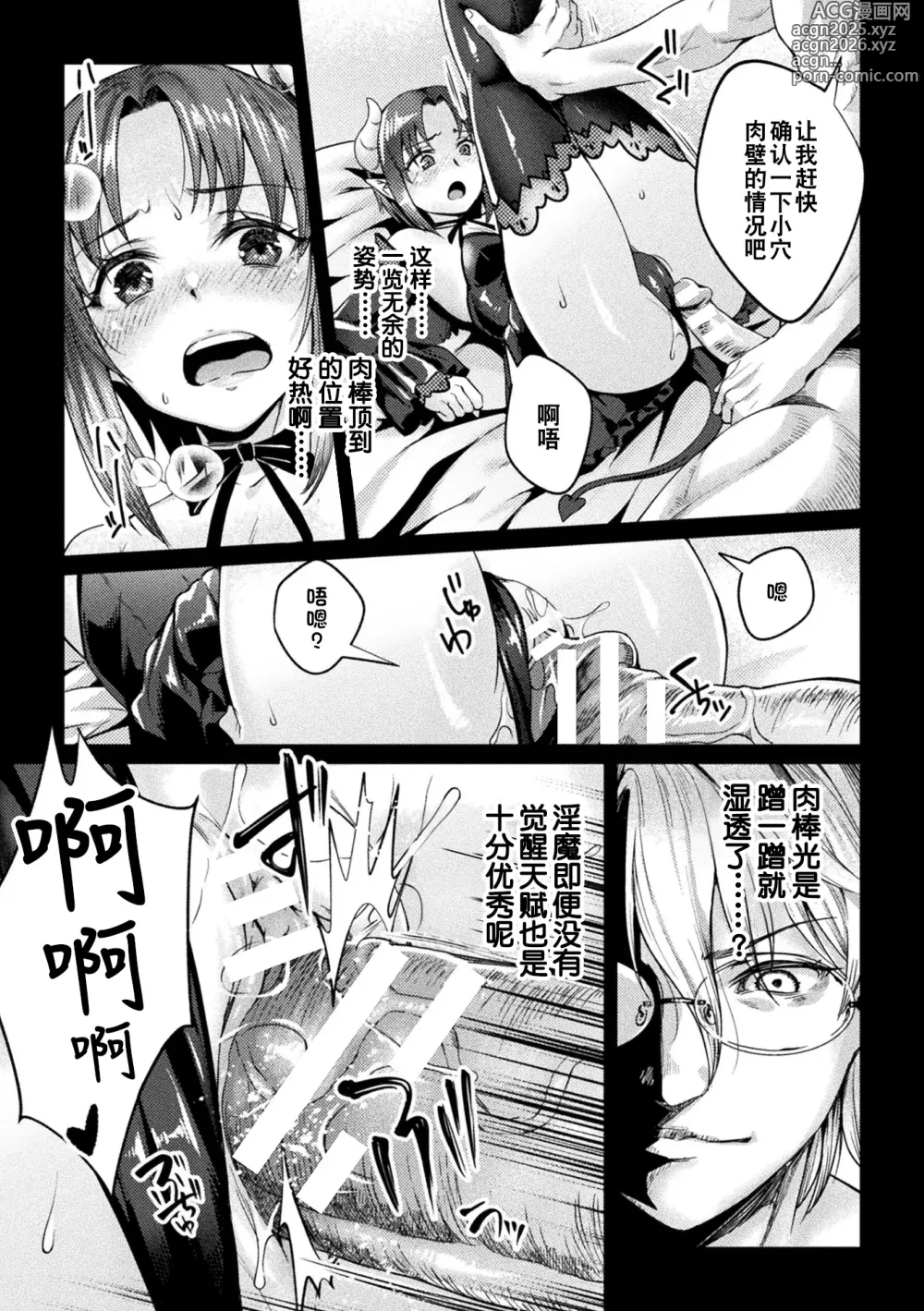 Page 16 of manga 黑兽外传 淫欲的大妓院 THE COMIC 1-3话