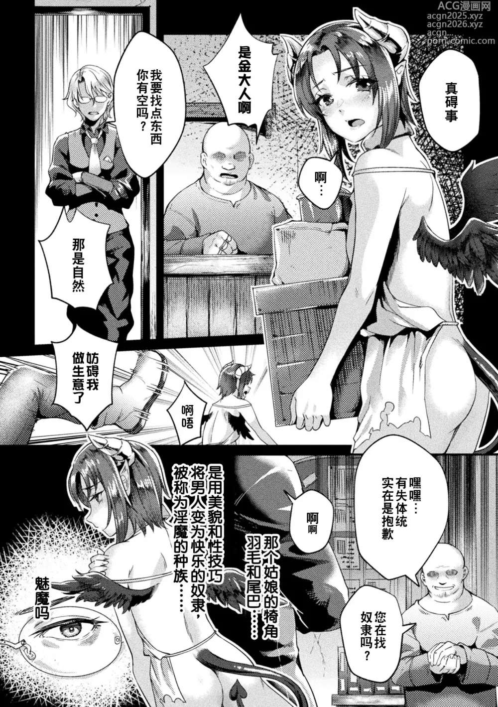 Page 3 of manga 黑兽外传 淫欲的大妓院 THE COMIC 1-3话