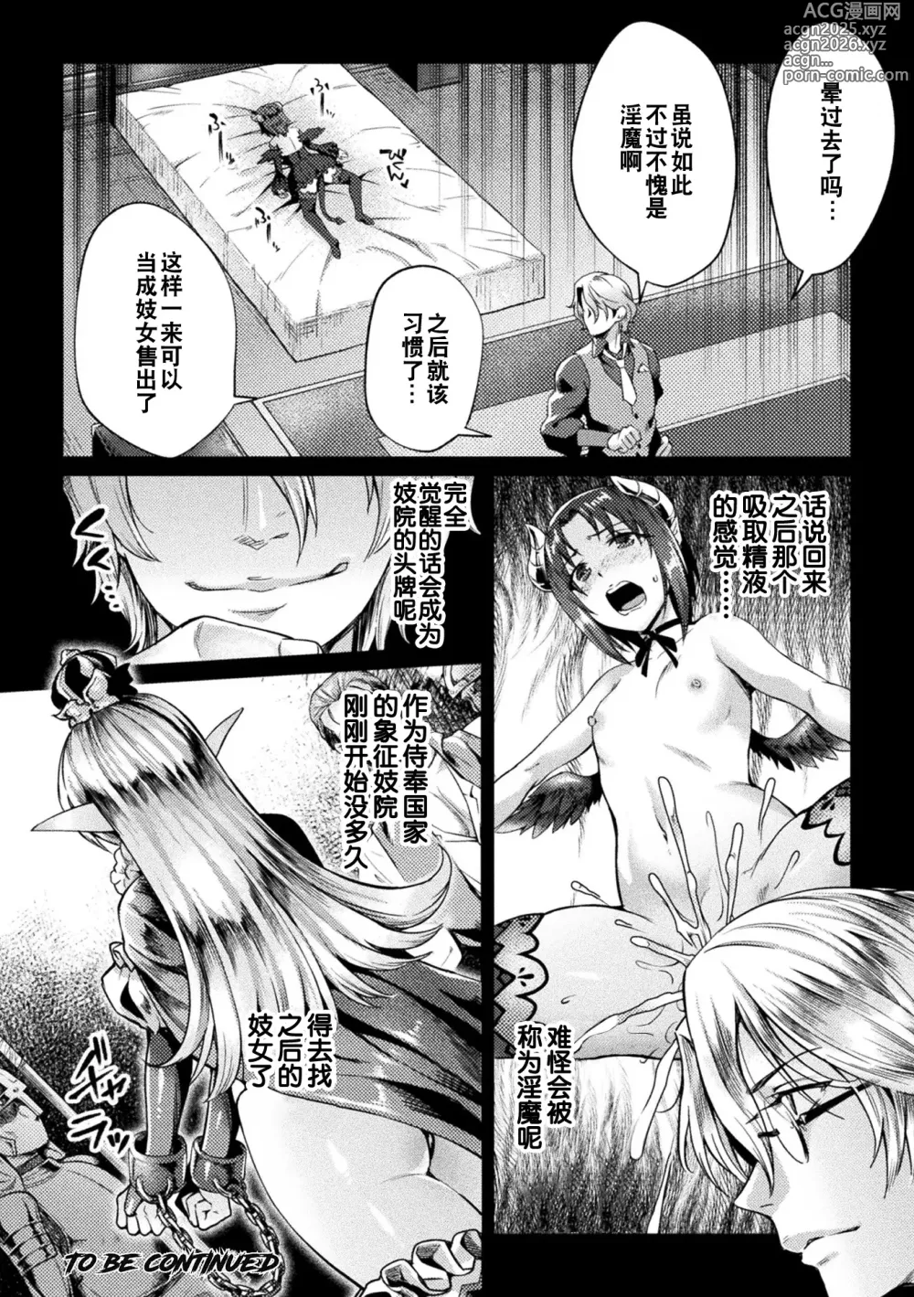 Page 23 of manga 黑兽外传 淫欲的大妓院 THE COMIC 1-3话