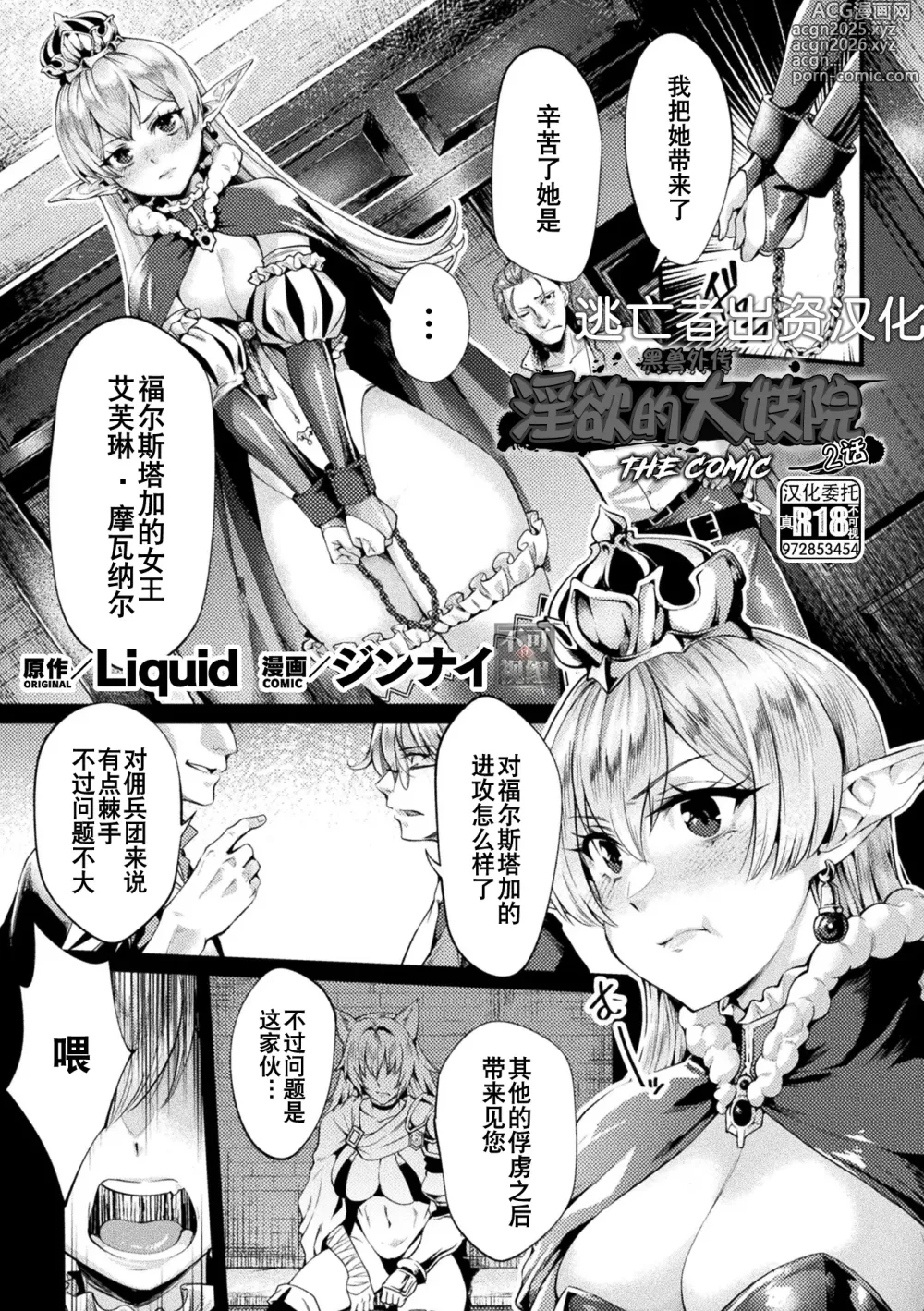 Page 24 of manga 黑兽外传 淫欲的大妓院 THE COMIC 1-3话