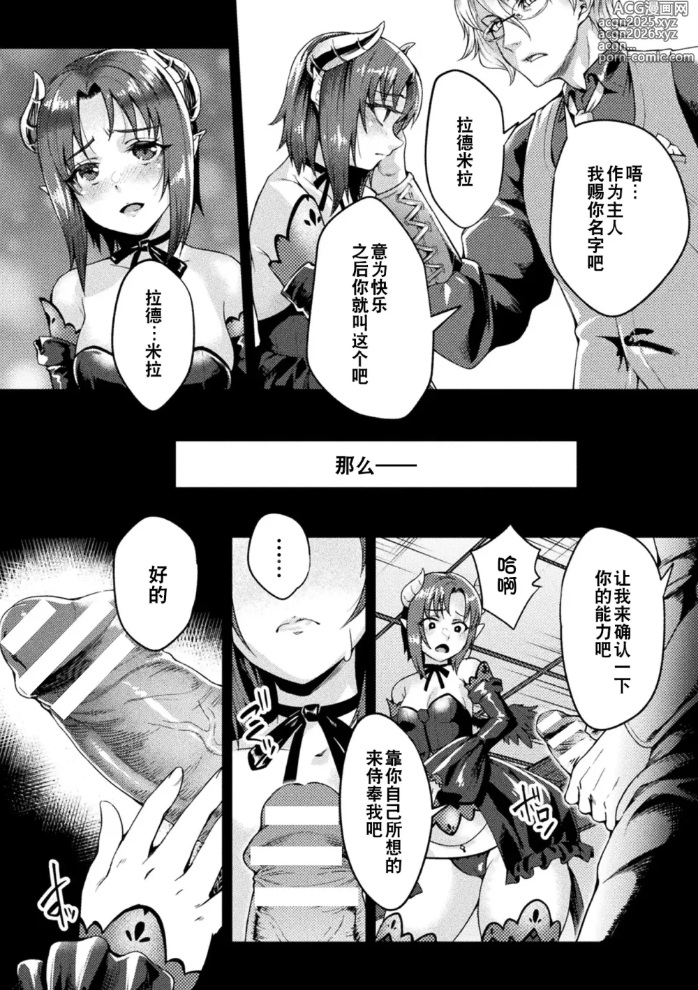 Page 6 of manga 黑兽外传 淫欲的大妓院 THE COMIC 1-3话