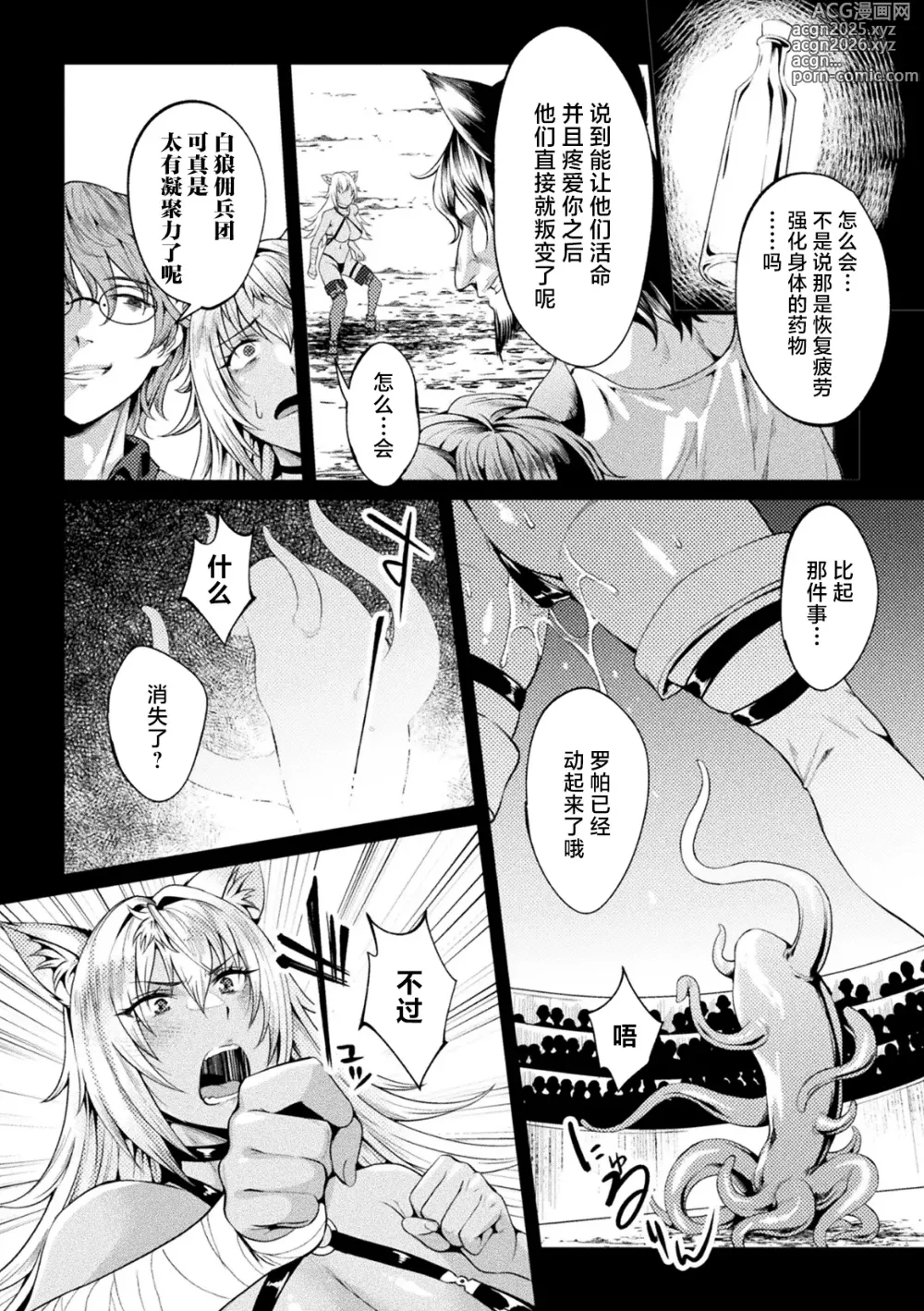 Page 54 of manga 黑兽外传 淫欲的大妓院 THE COMIC 1-3话