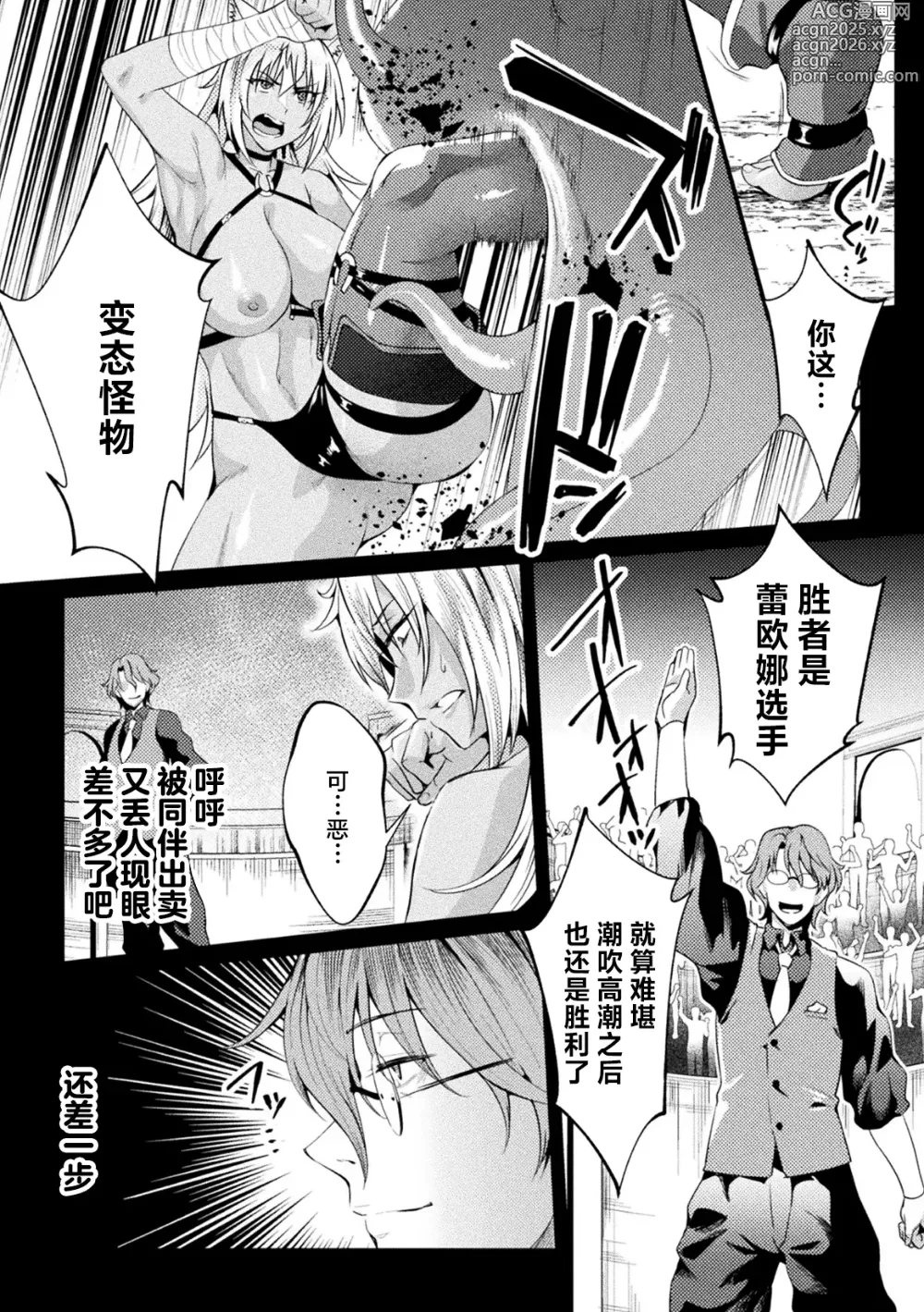 Page 60 of manga 黑兽外传 淫欲的大妓院 THE COMIC 1-3话