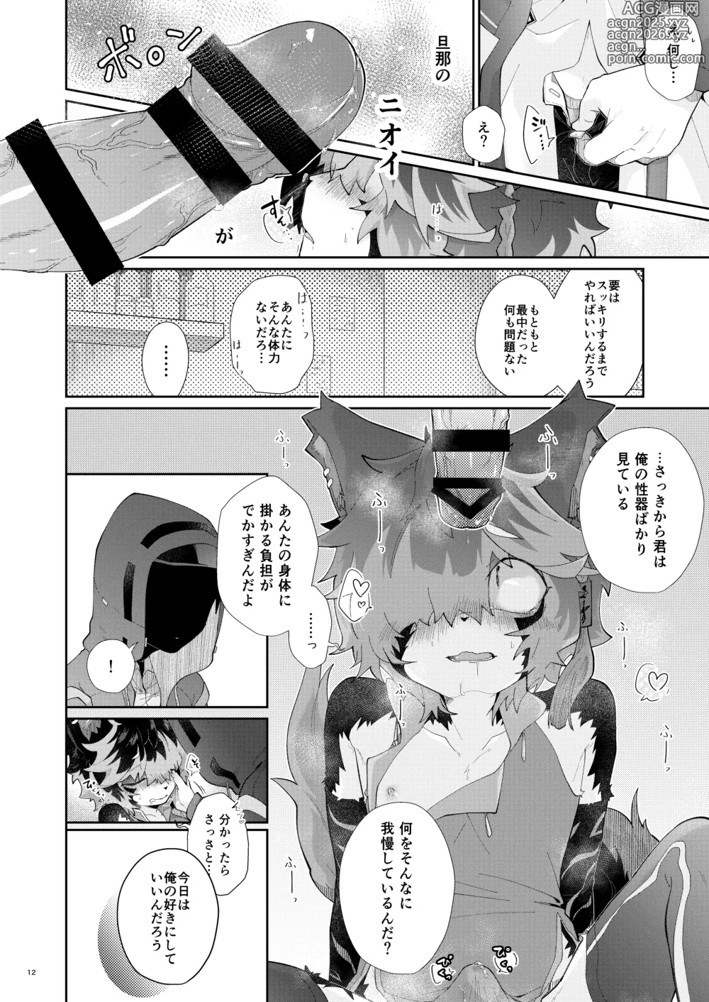 Page 11 of doujinshi Suki ni Shite, Ii yo.