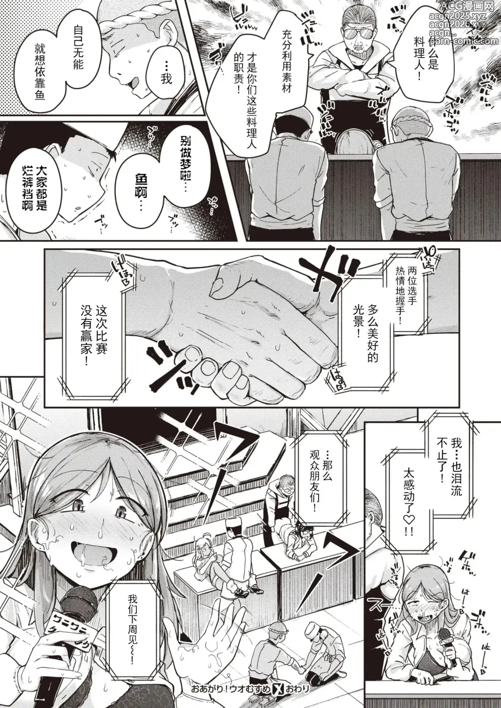 Page 102 of manga Flanvia 单行本