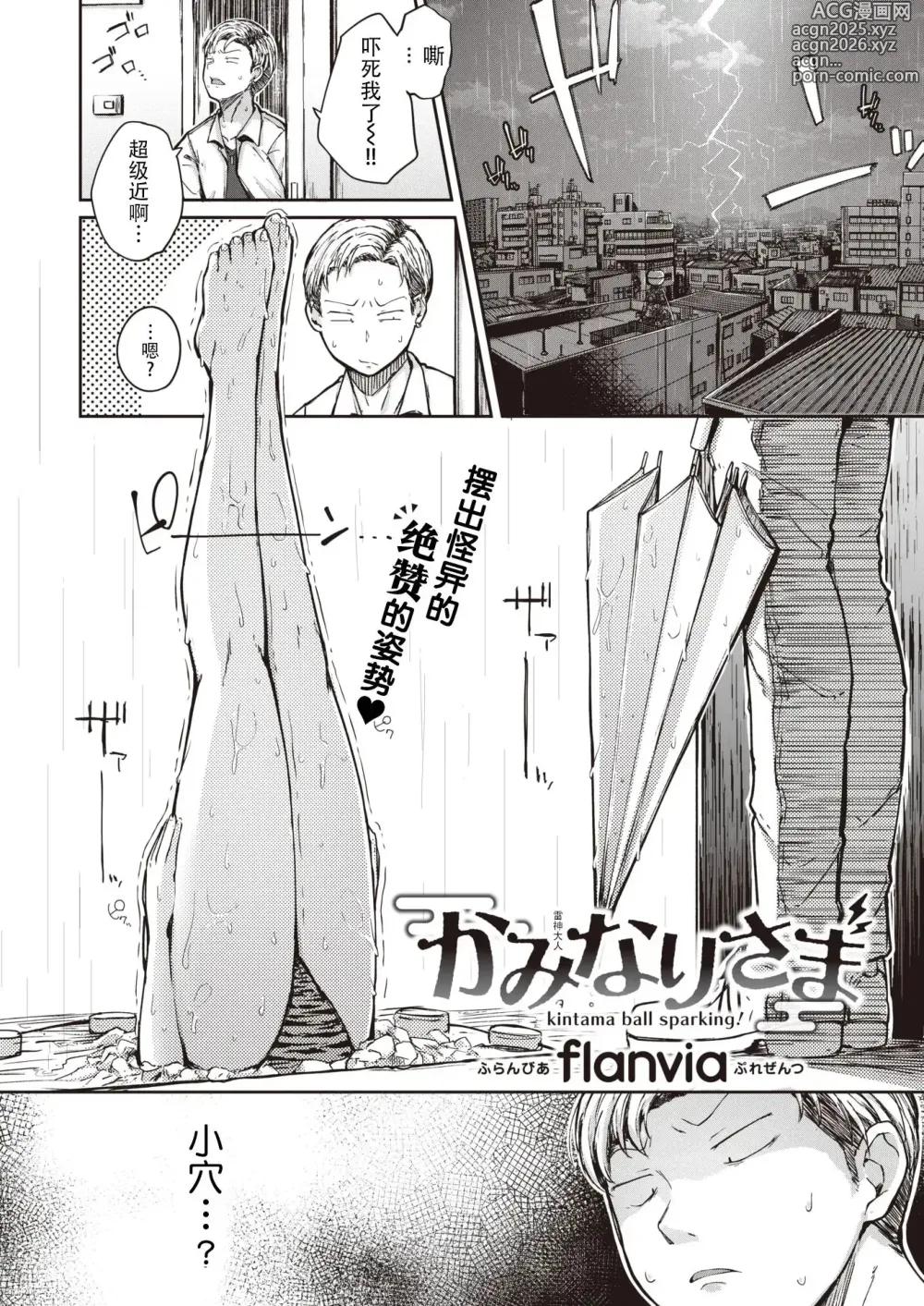 Page 104 of manga Flanvia 单行本