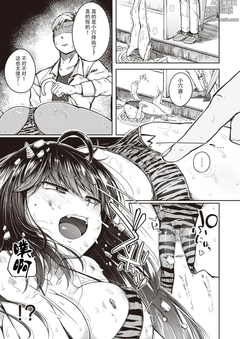 Page 105 of manga Flanvia 单行本