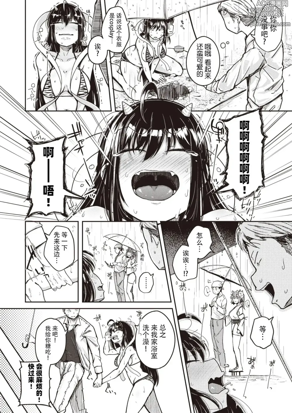 Page 106 of manga Flanvia 单行本