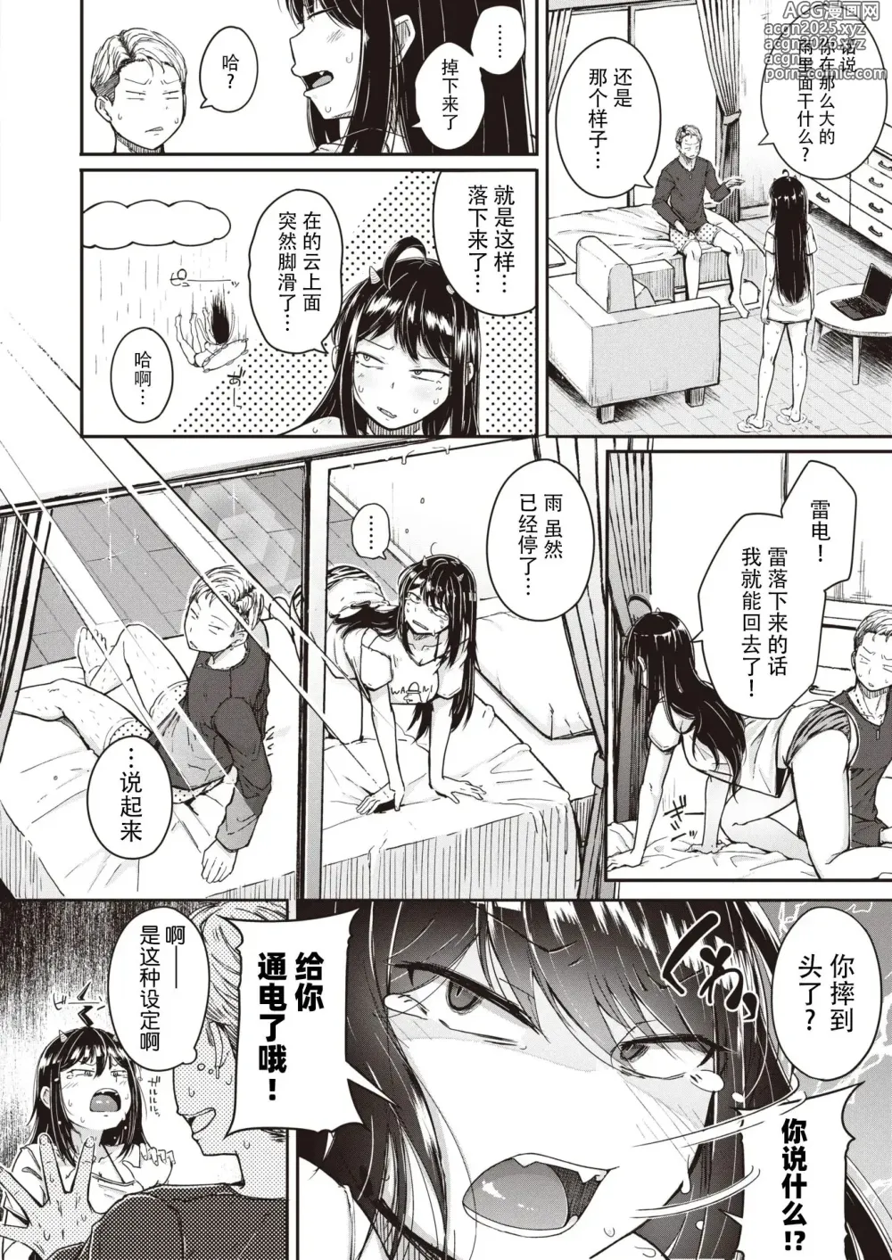 Page 108 of manga Flanvia 单行本