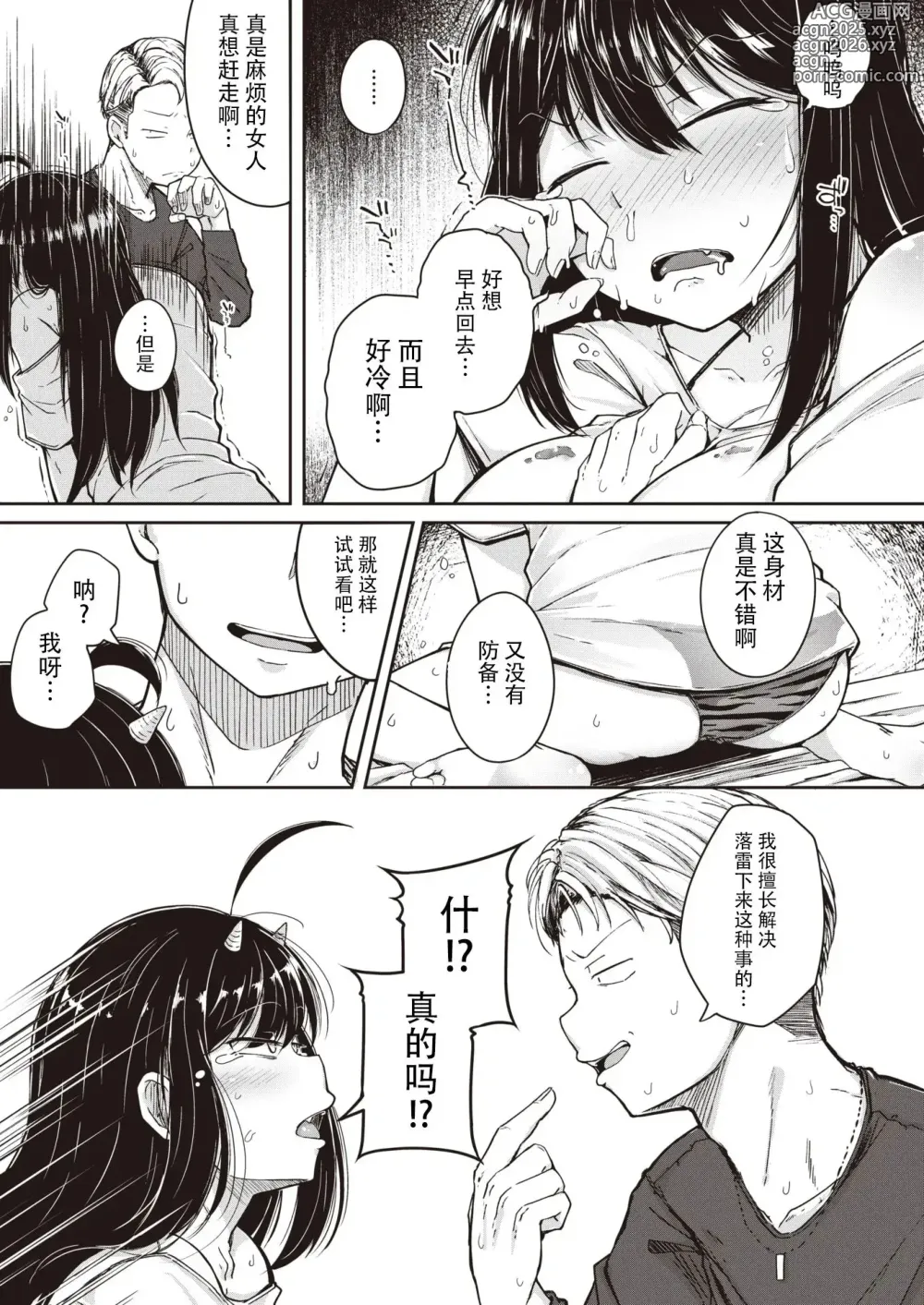 Page 109 of manga Flanvia 单行本