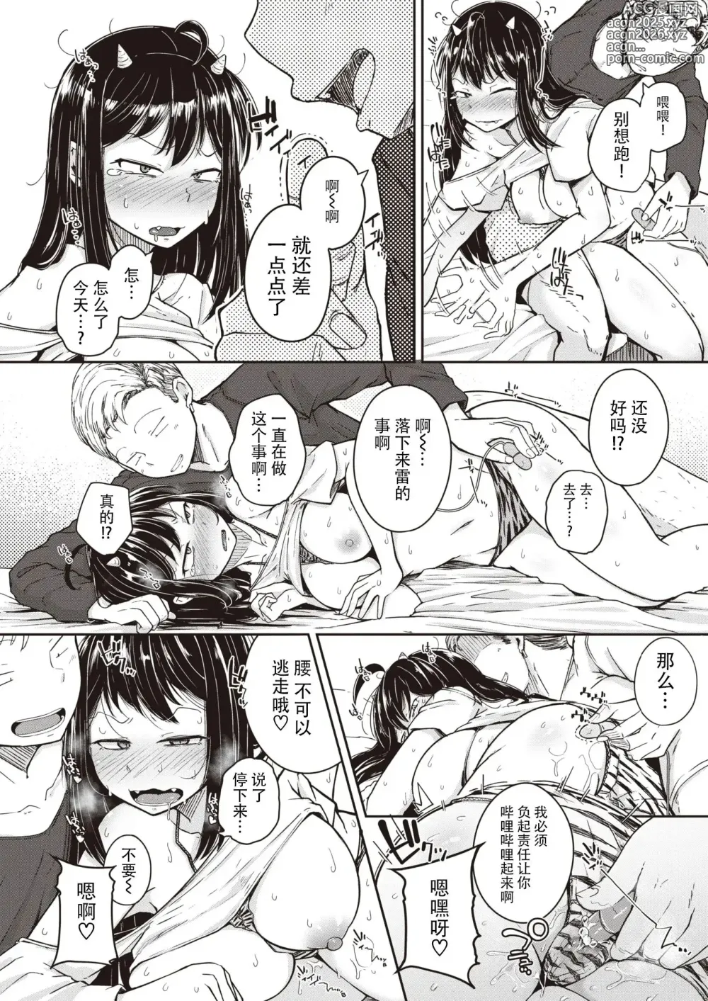 Page 114 of manga Flanvia 单行本