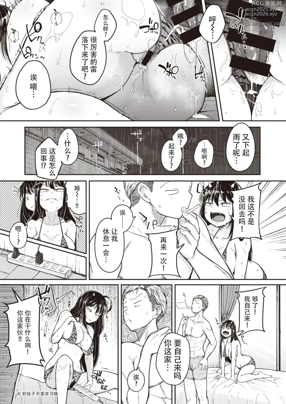 Page 123 of manga Flanvia 单行本