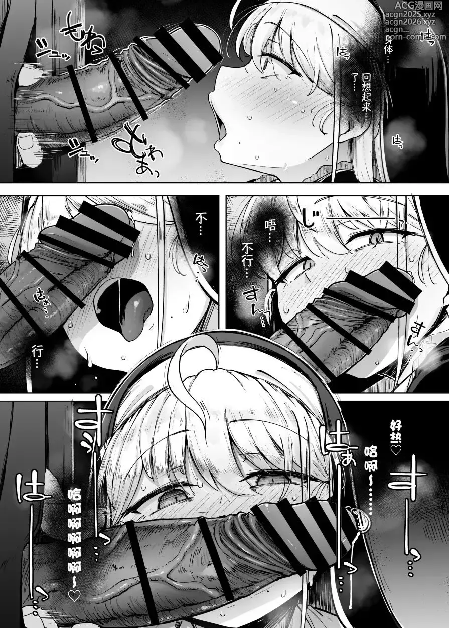 Page 143 of manga Flanvia 单行本