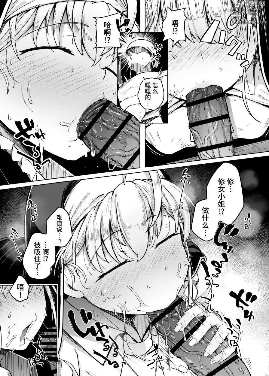 Page 145 of manga Flanvia 单行本