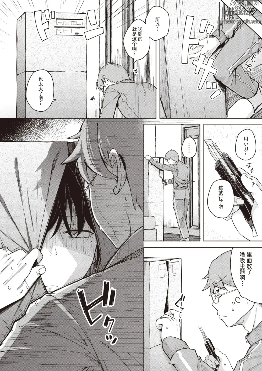 Page 30 of manga Flanvia 单行本