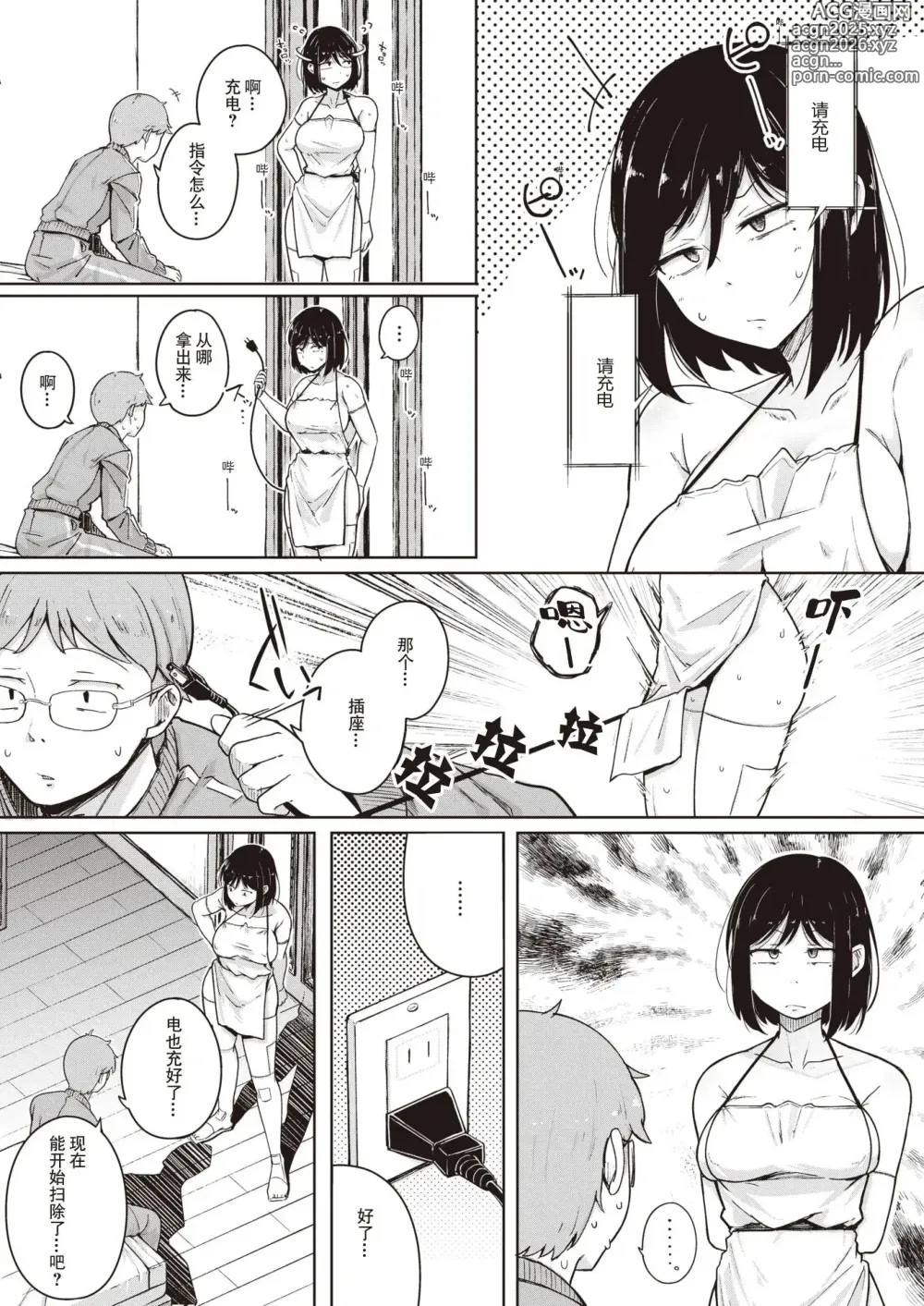 Page 33 of manga Flanvia 单行本