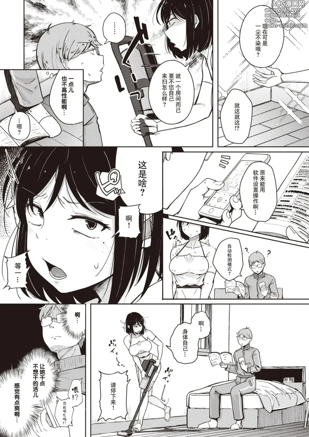 Page 35 of manga Flanvia 单行本