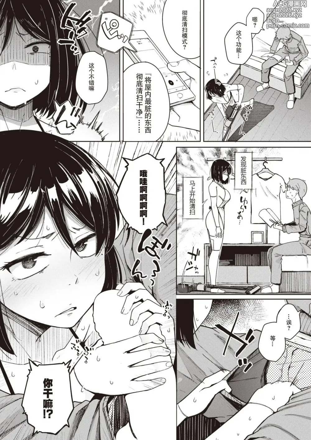 Page 36 of manga Flanvia 单行本