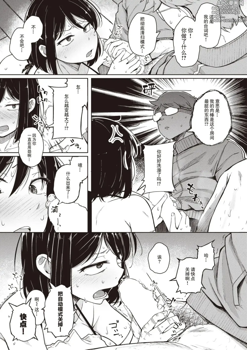 Page 37 of manga Flanvia 单行本