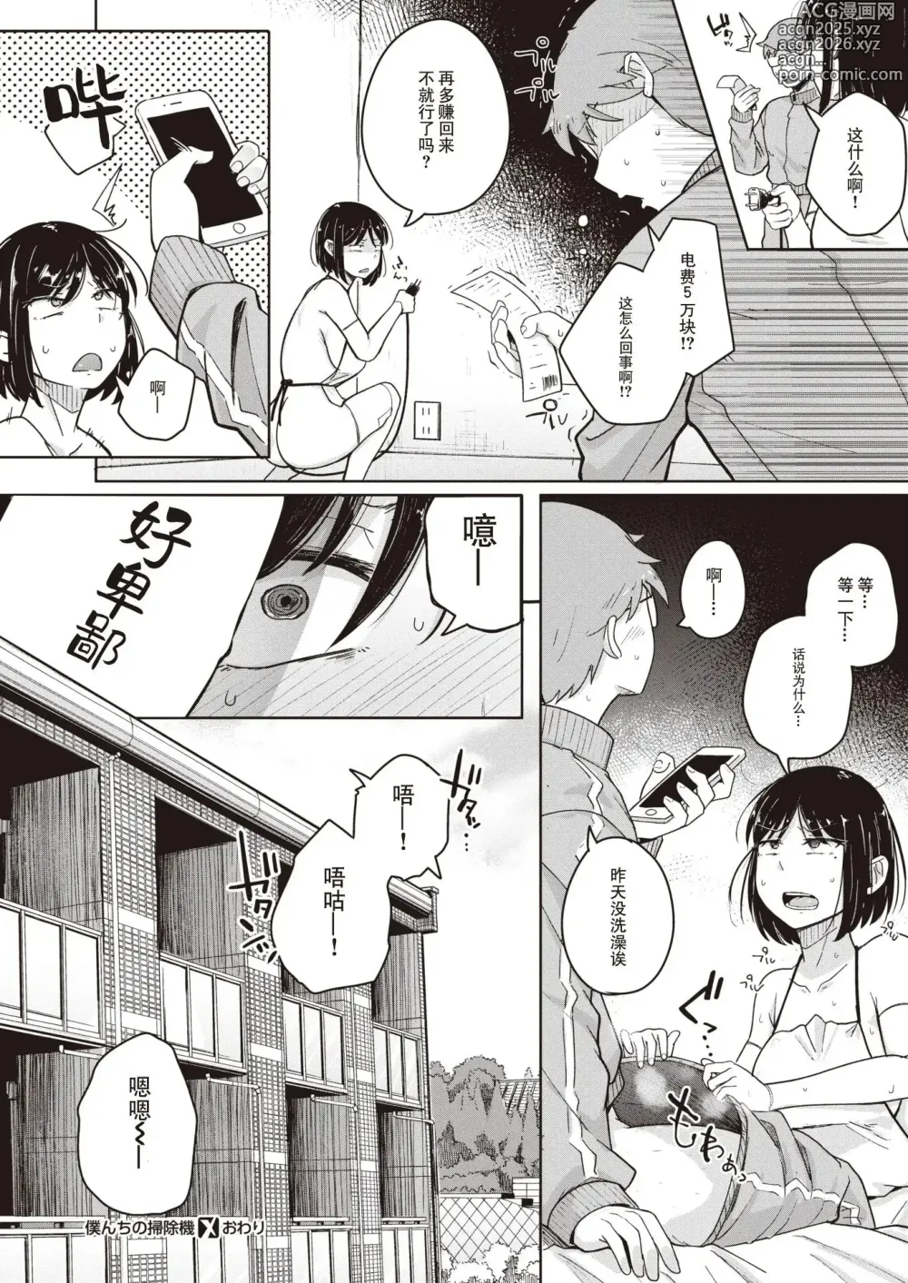 Page 50 of manga Flanvia 单行本