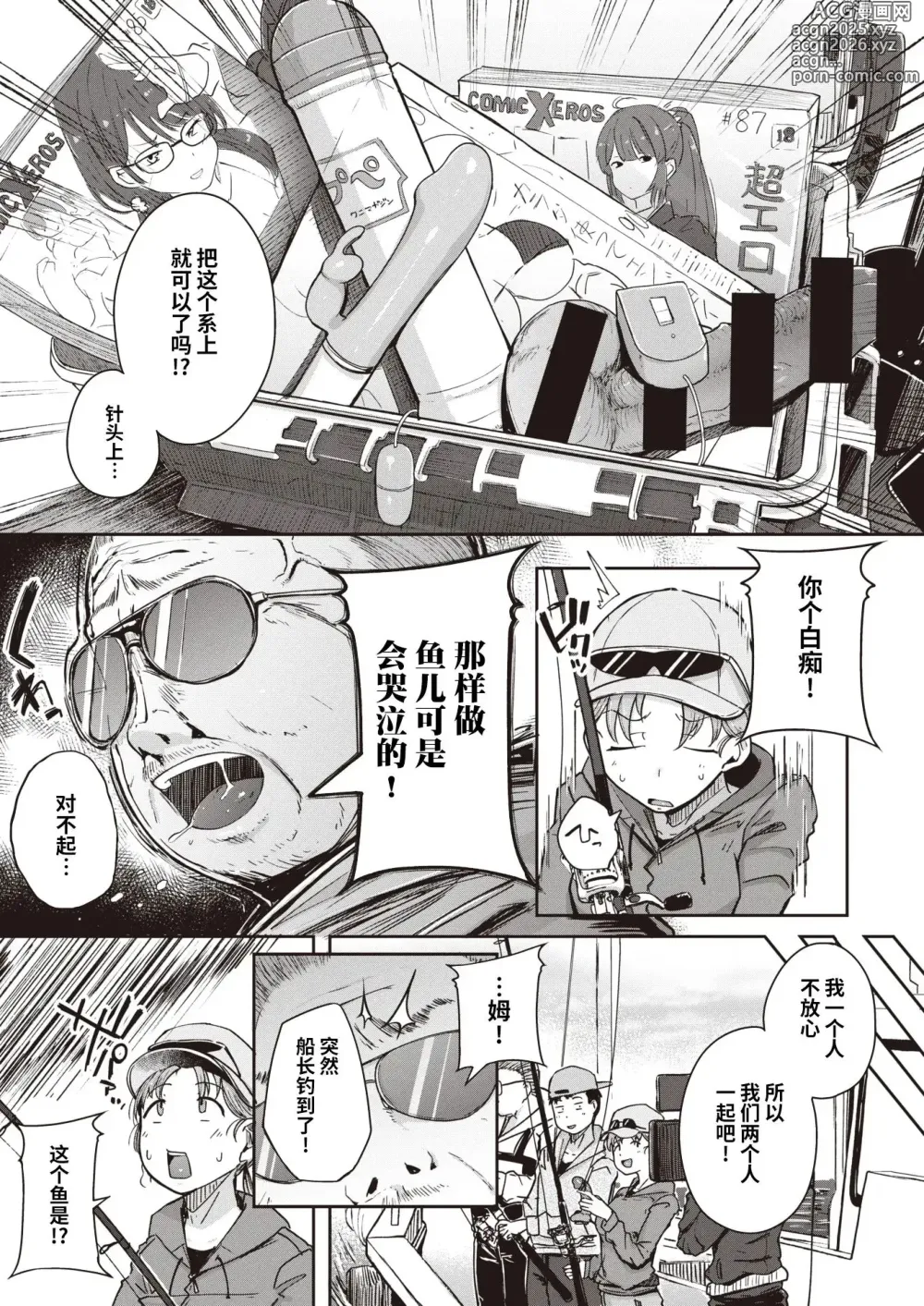 Page 53 of manga Flanvia 单行本