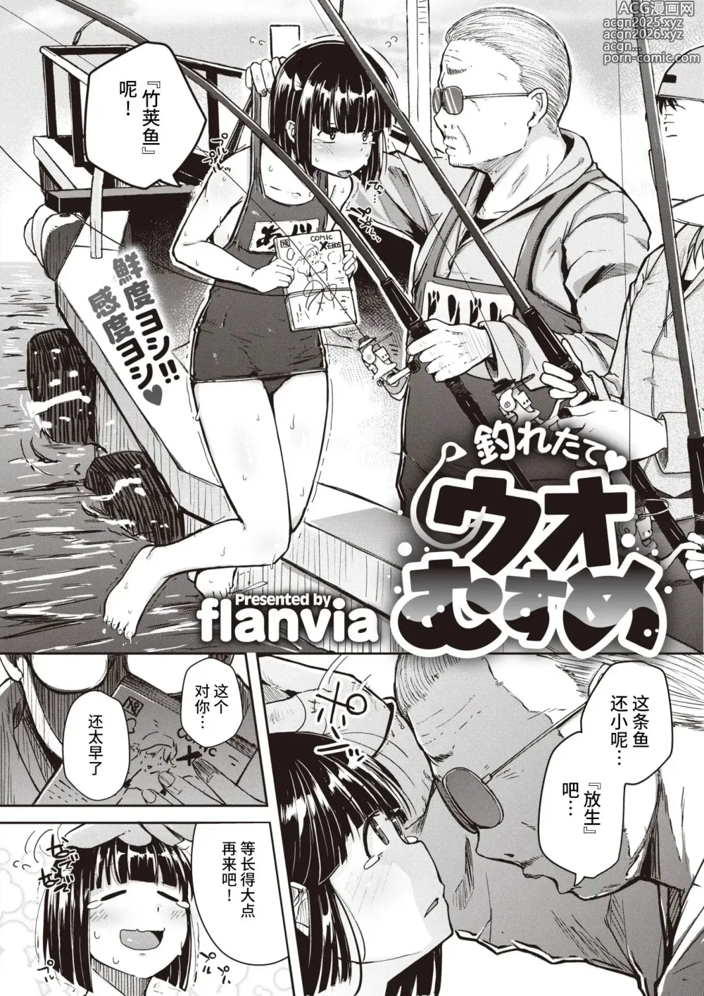 Page 54 of manga Flanvia 单行本