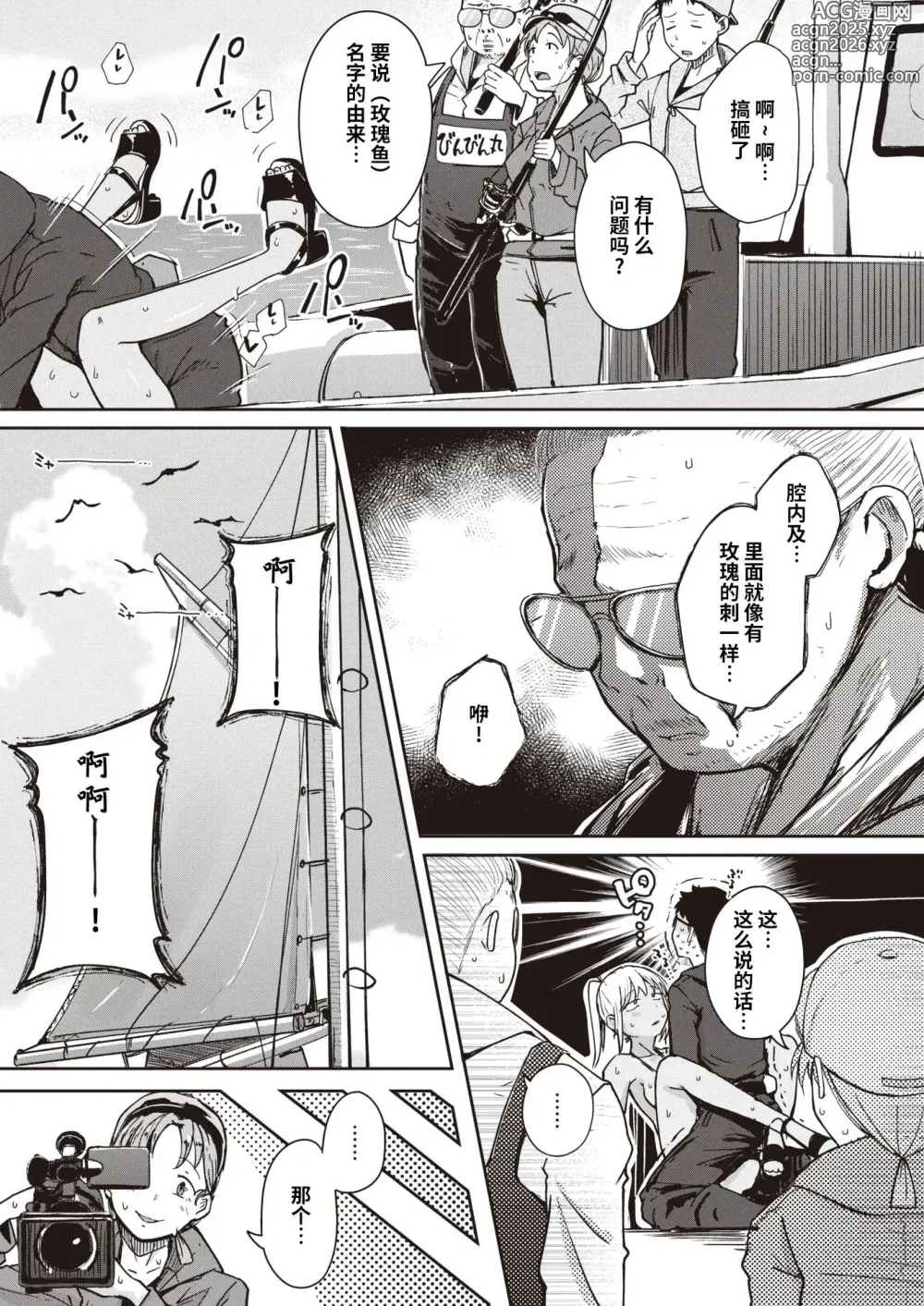 Page 61 of manga Flanvia 单行本