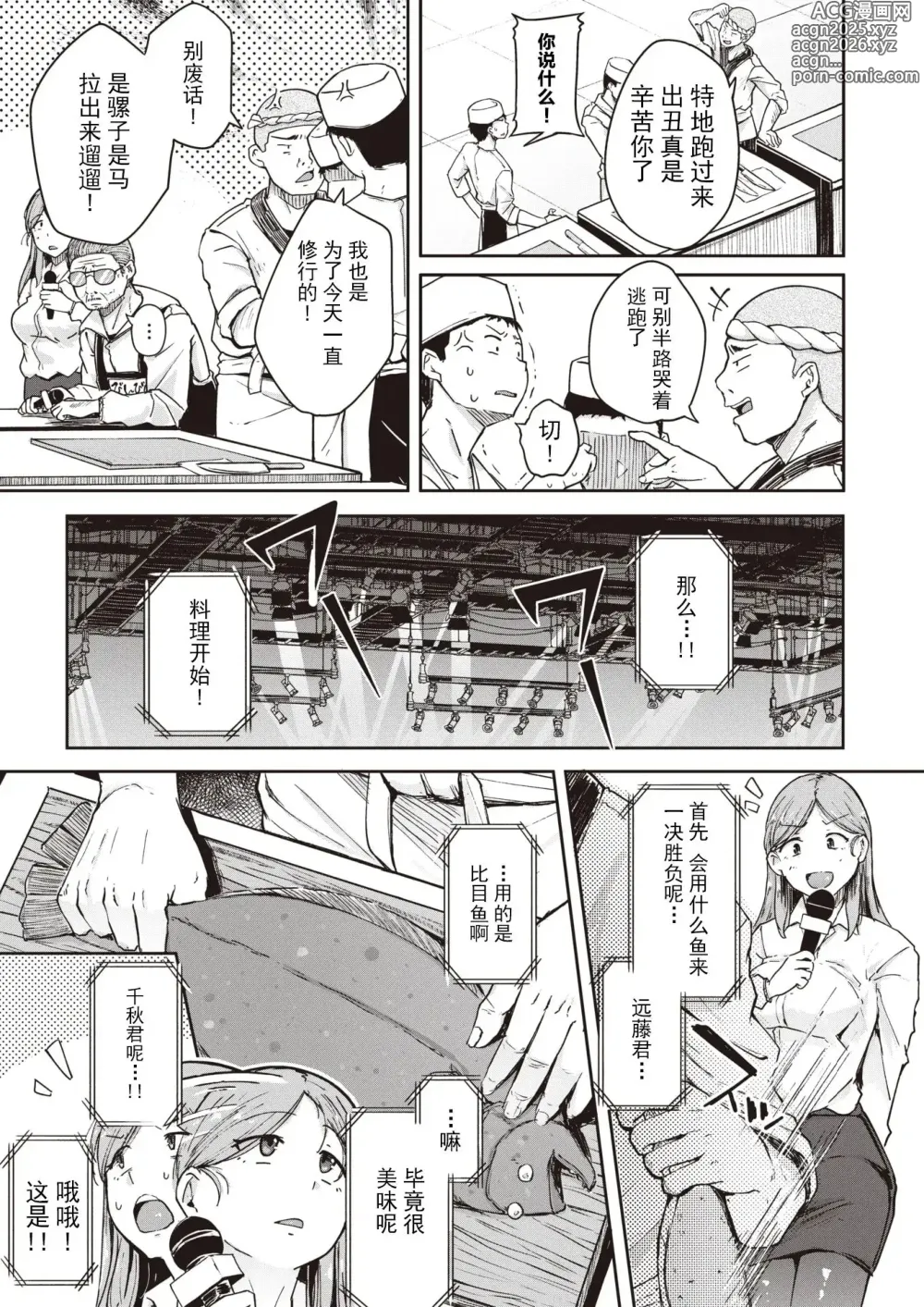 Page 81 of manga Flanvia 单行本