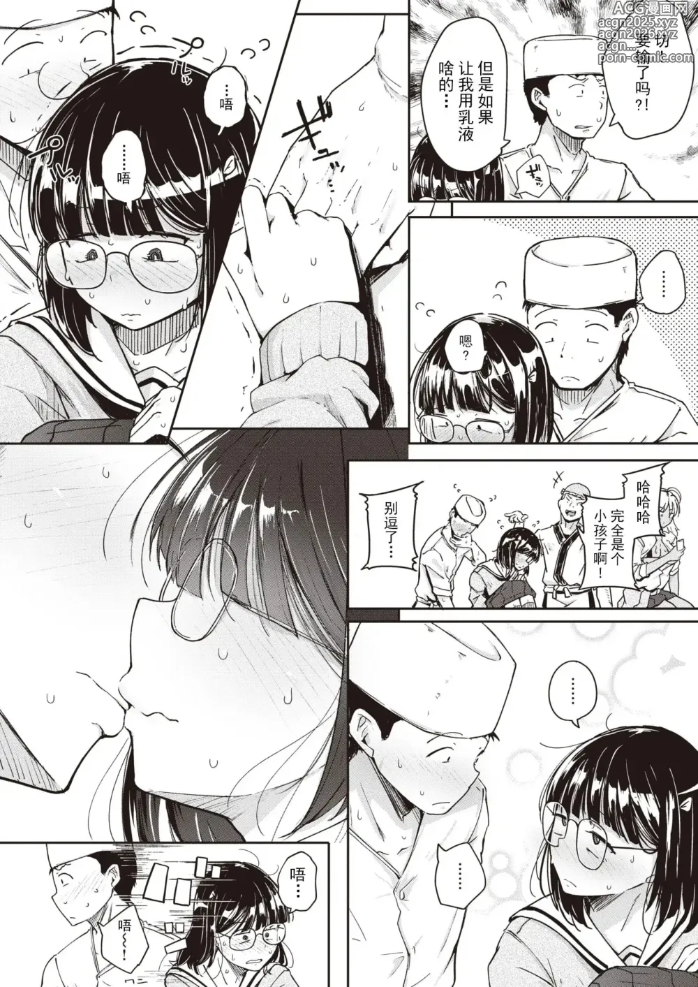 Page 86 of manga Flanvia 单行本