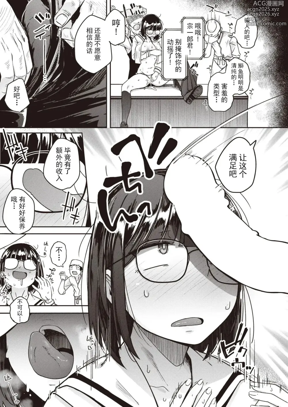 Page 95 of manga Flanvia 单行本